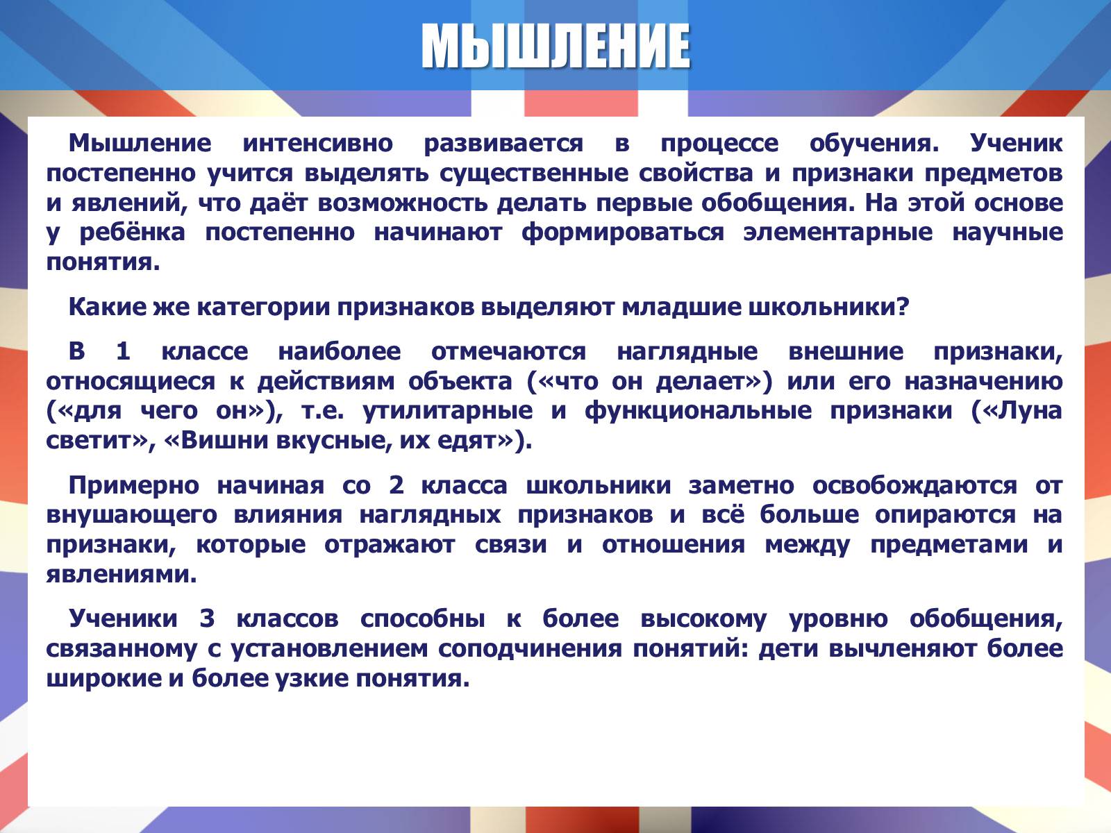 Презентація на тему «Эффективные методыобучения младших школьников» - Слайд #5