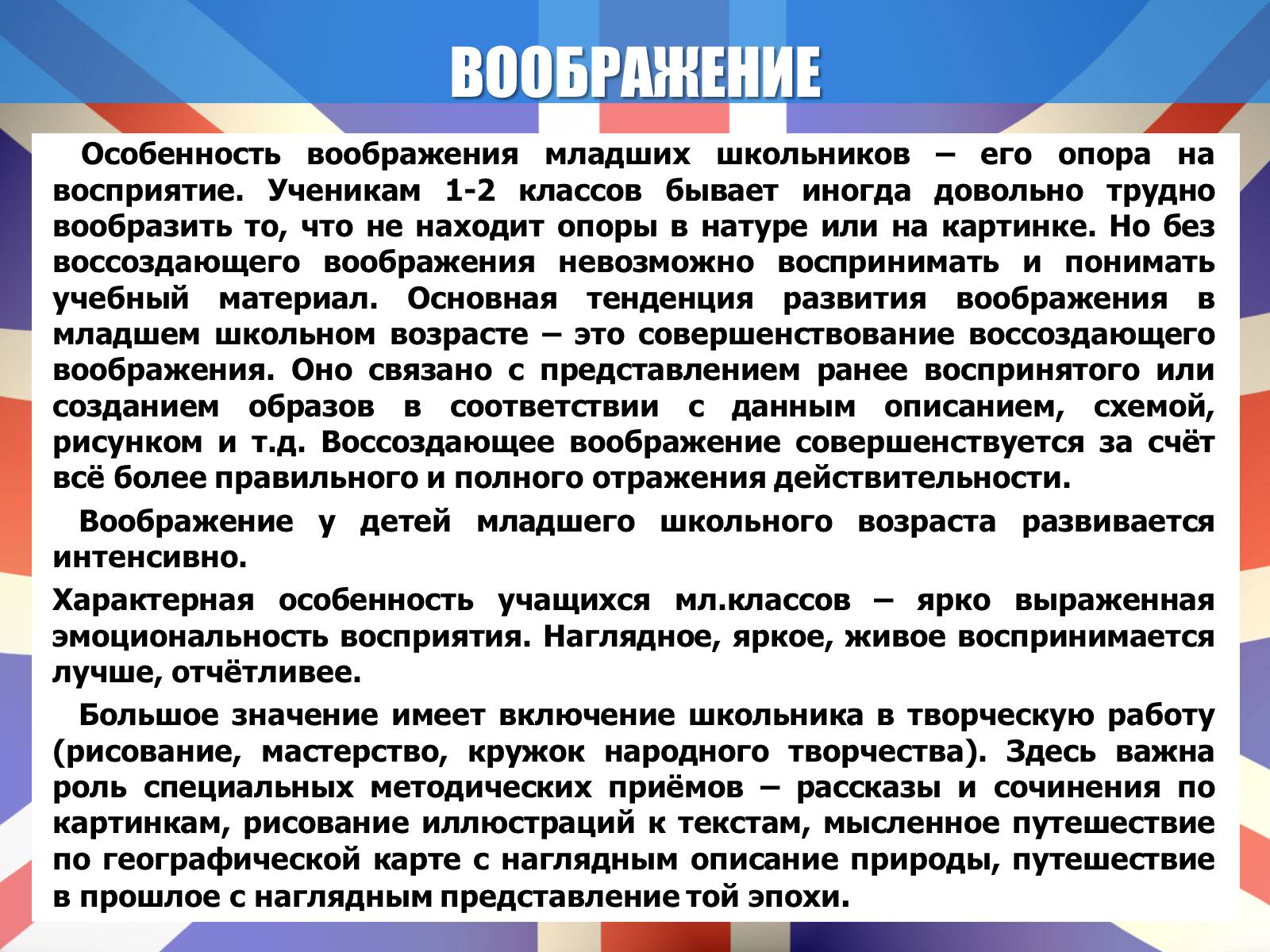 Презентація на тему «Эффективные методыобучения младших школьников» - Слайд #6