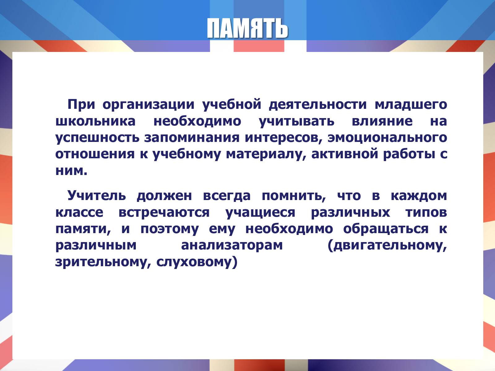 Презентація на тему «Эффективные методыобучения младших школьников» - Слайд #7