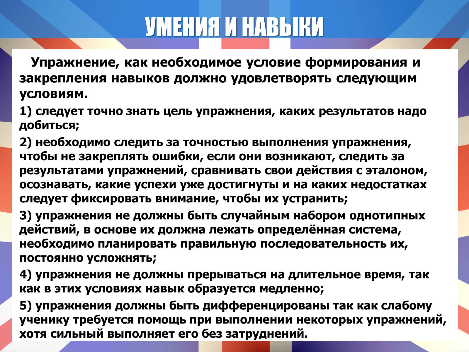 Презентація на тему «Эффективные методыобучения младших школьников» - Слайд #8