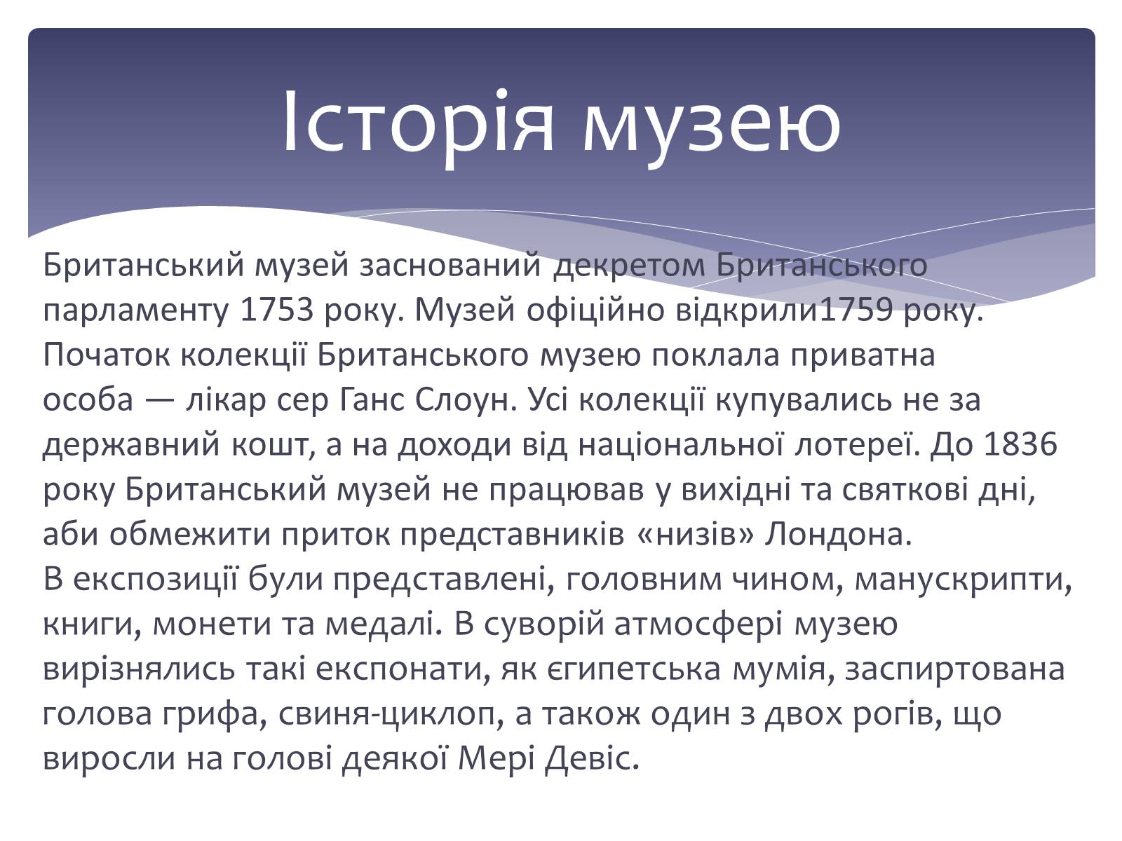 Презентація на тему «Відомі англійські музеї» - Слайд #7