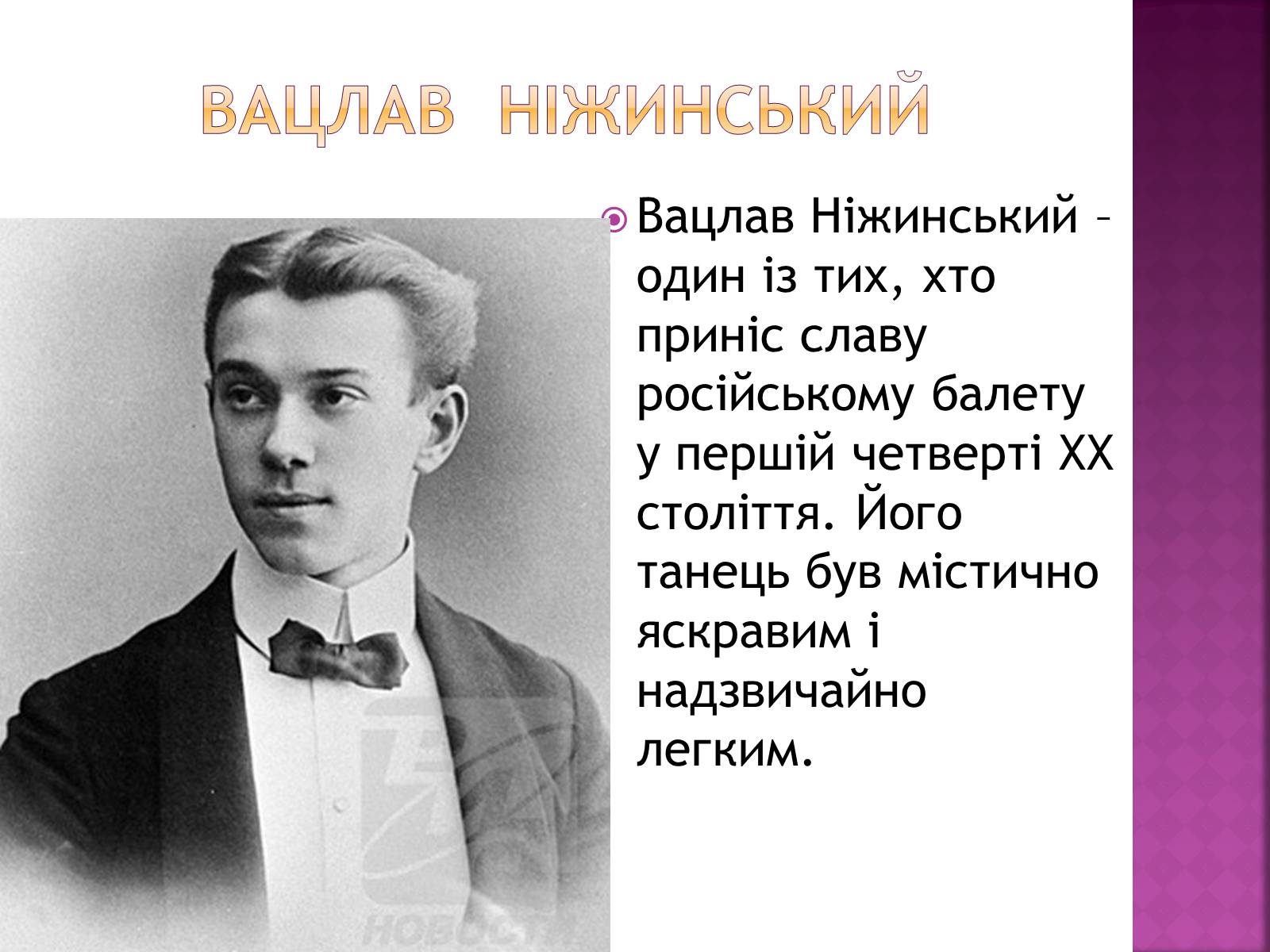 Презентація на тему «Російський балет» (варіант 8) - Слайд #5