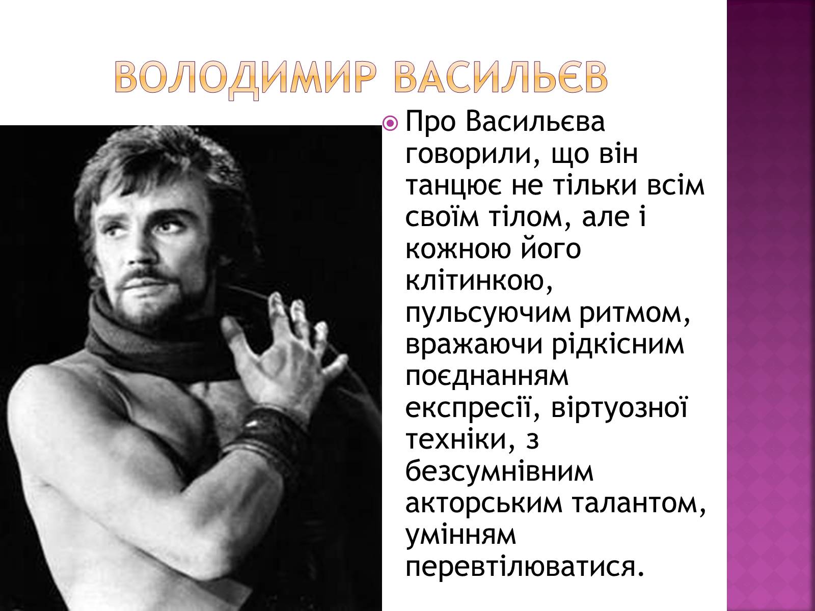 Презентація на тему «Російський балет» (варіант 8) - Слайд #7