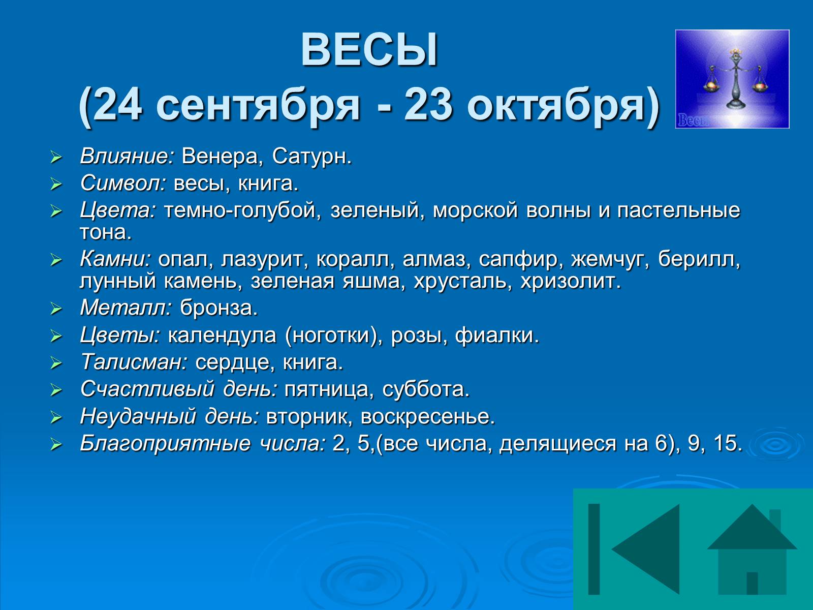 Презентація на тему «Гороскоп» - Слайд #10