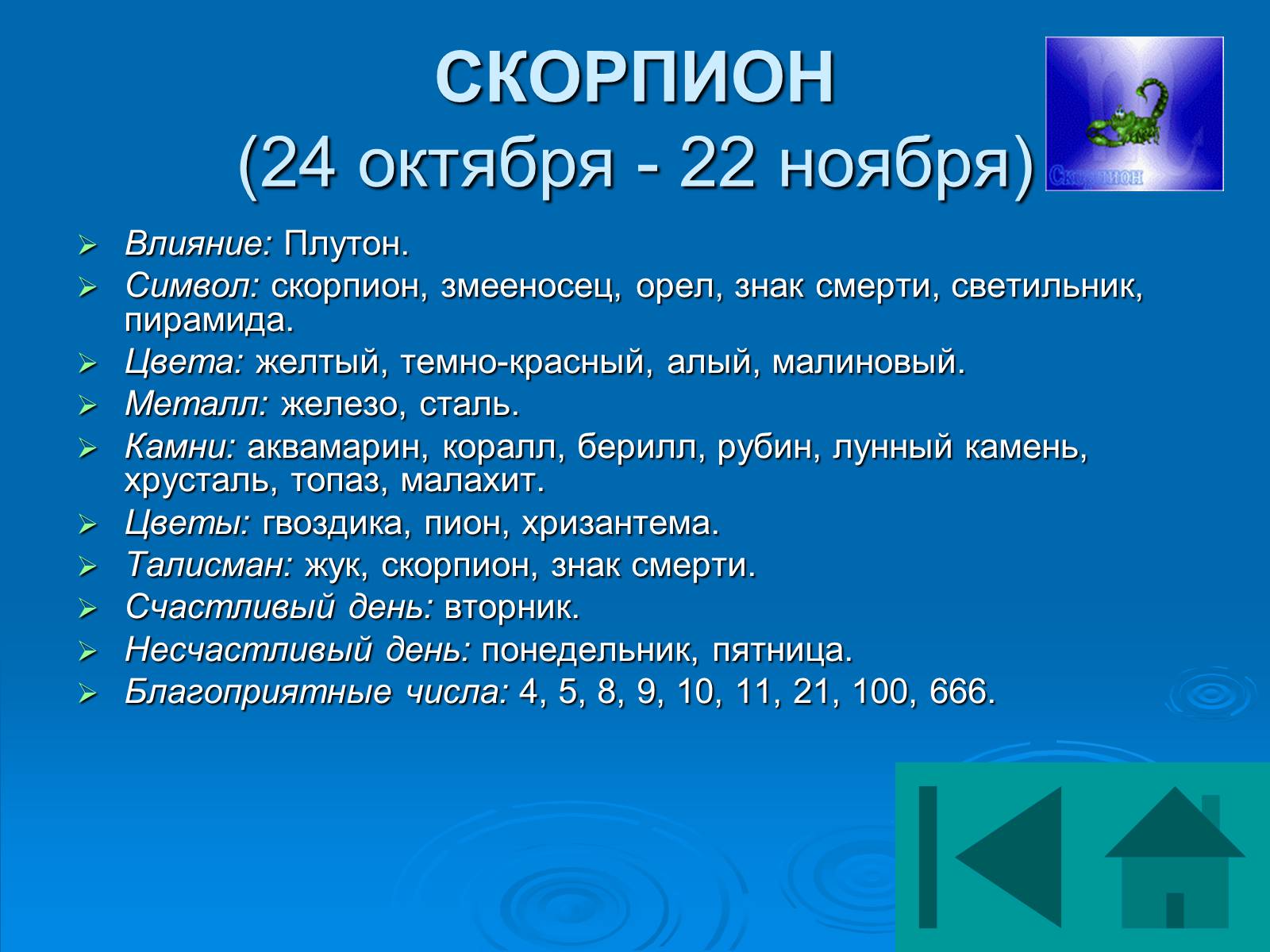 Презентація на тему «Гороскоп» - Слайд #11