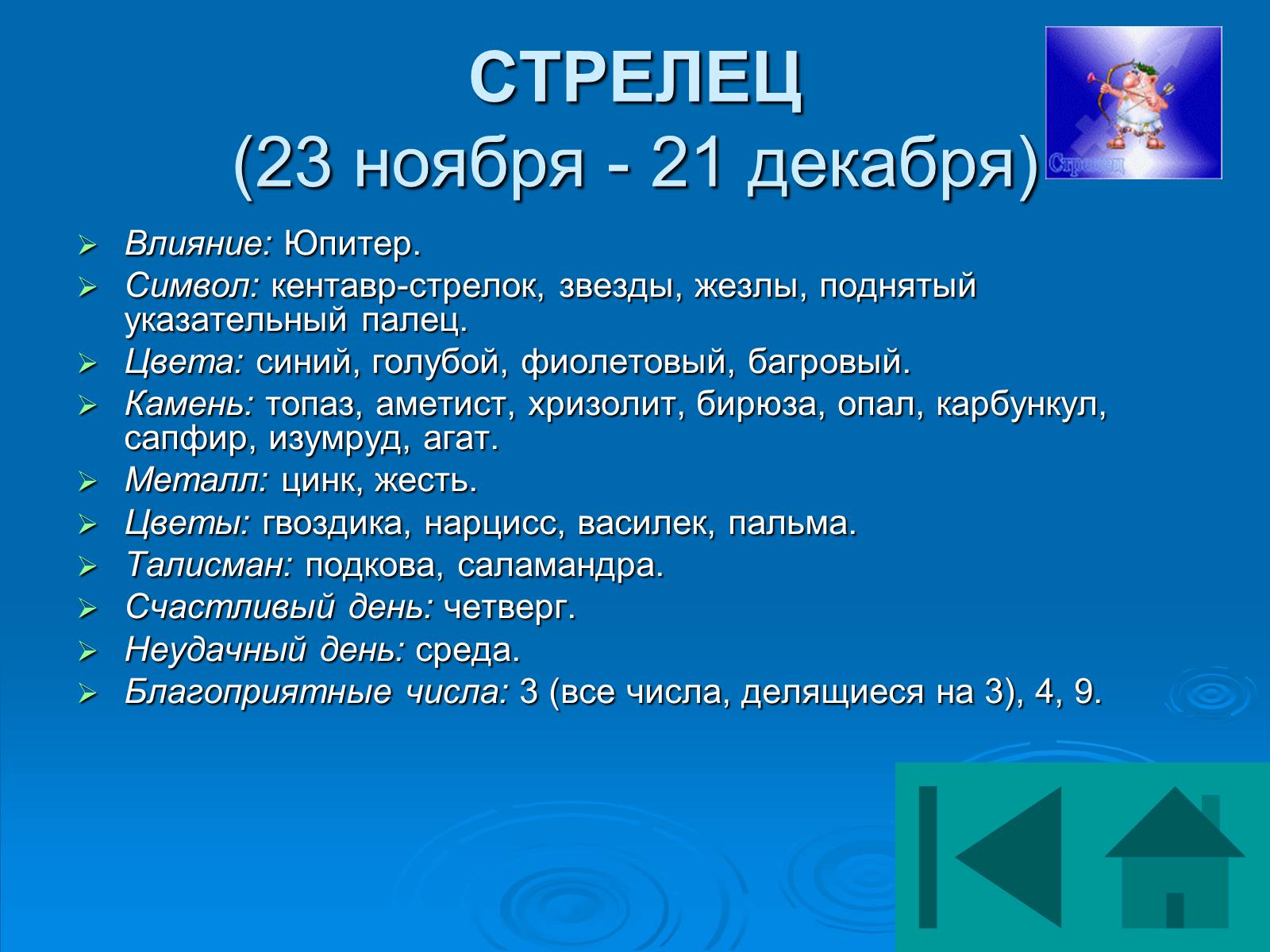 Презентація на тему «Гороскоп» - Слайд #12