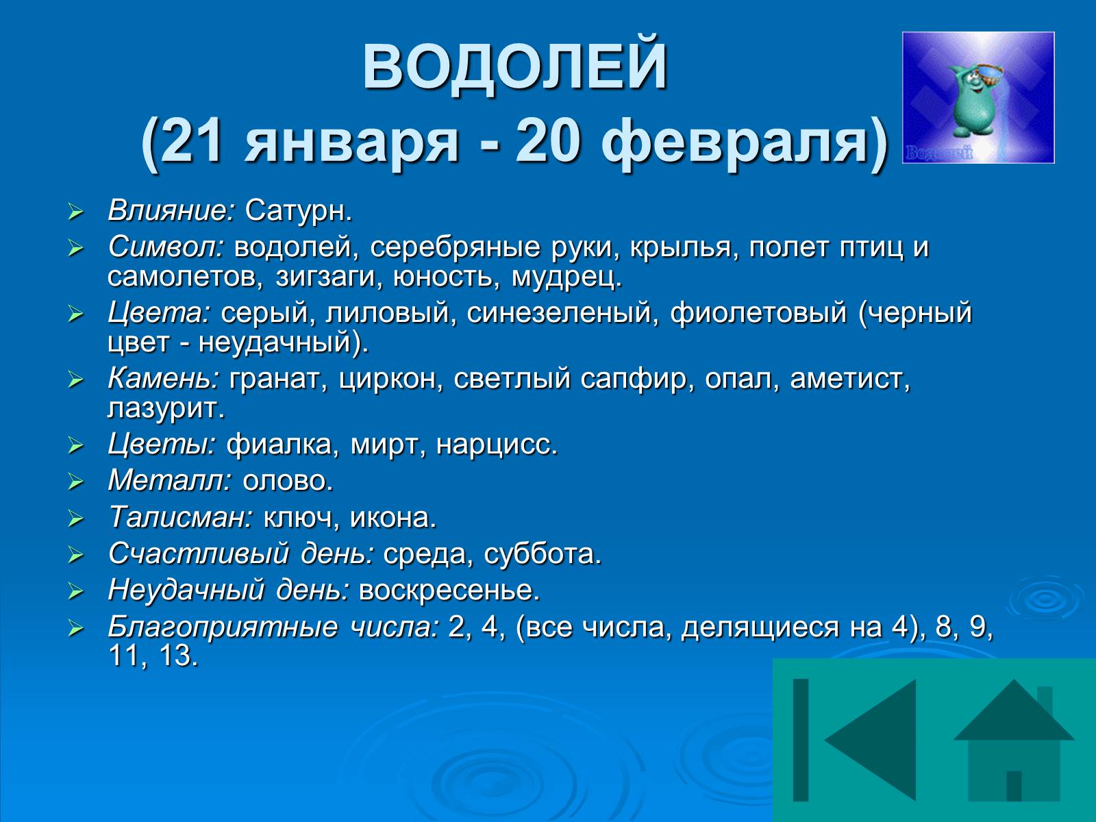 Презентація на тему «Гороскоп» - Слайд #14