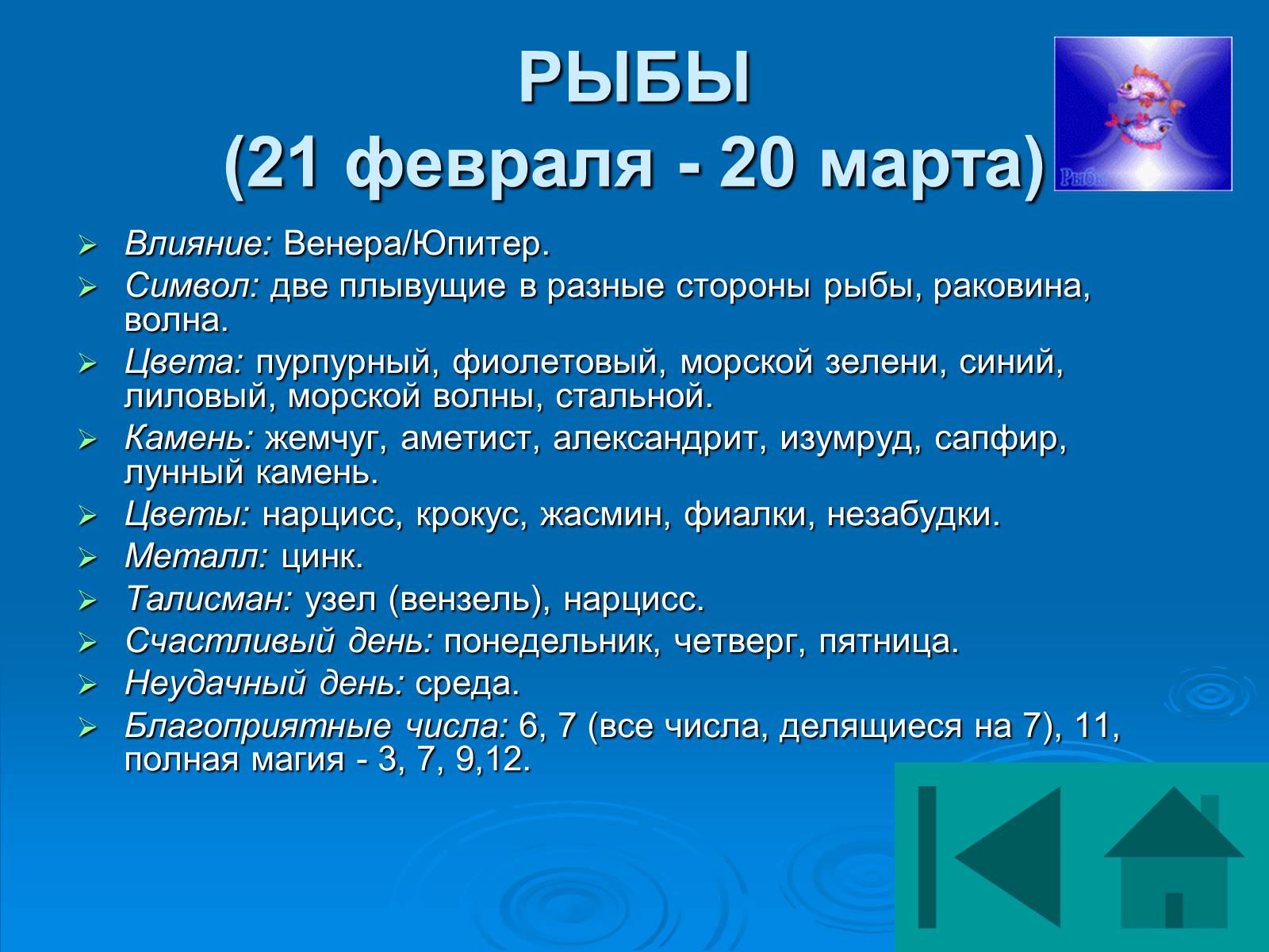 Презентація на тему «Гороскоп» - Слайд #15