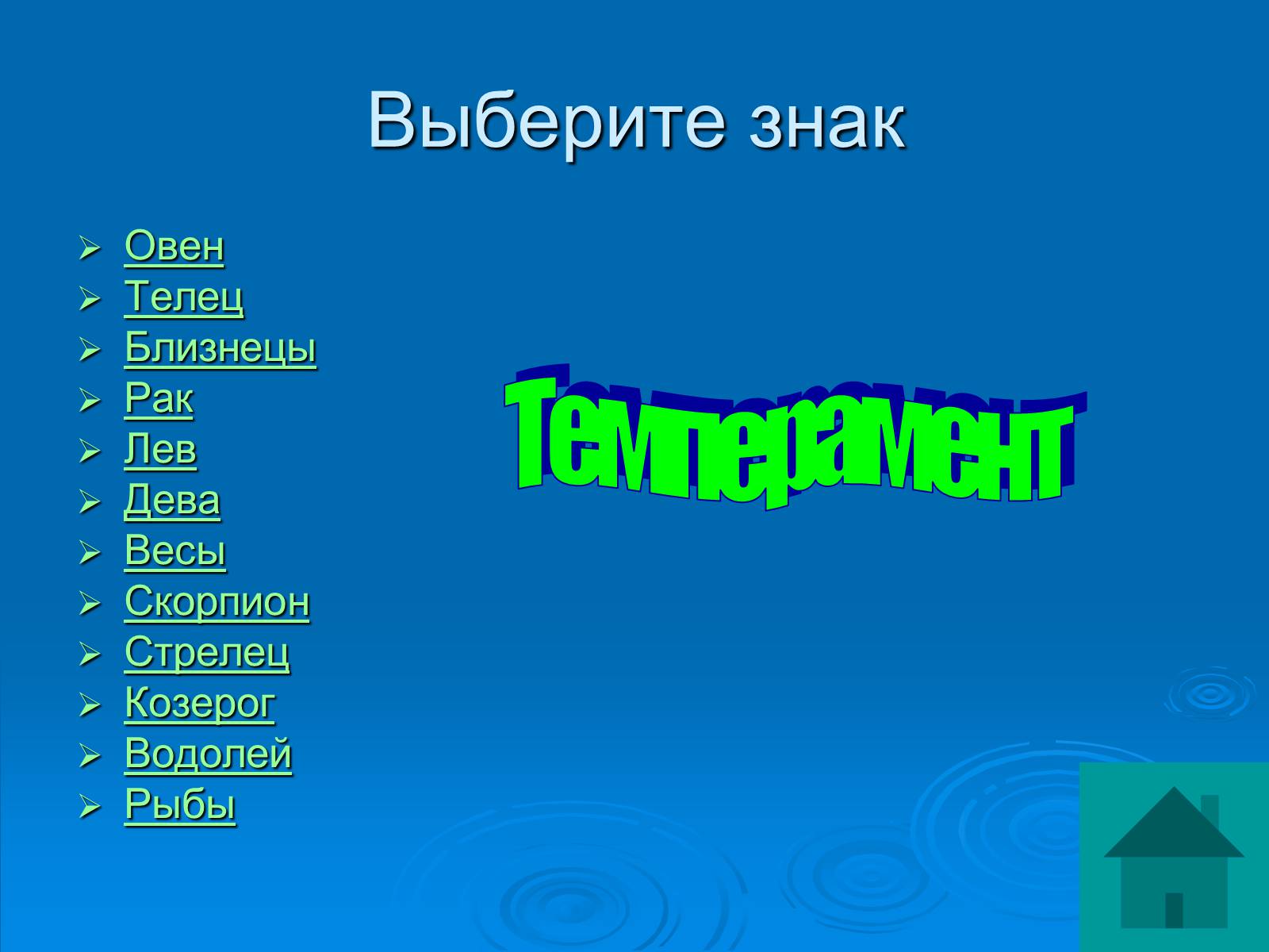 Презентація на тему «Гороскоп» - Слайд #16