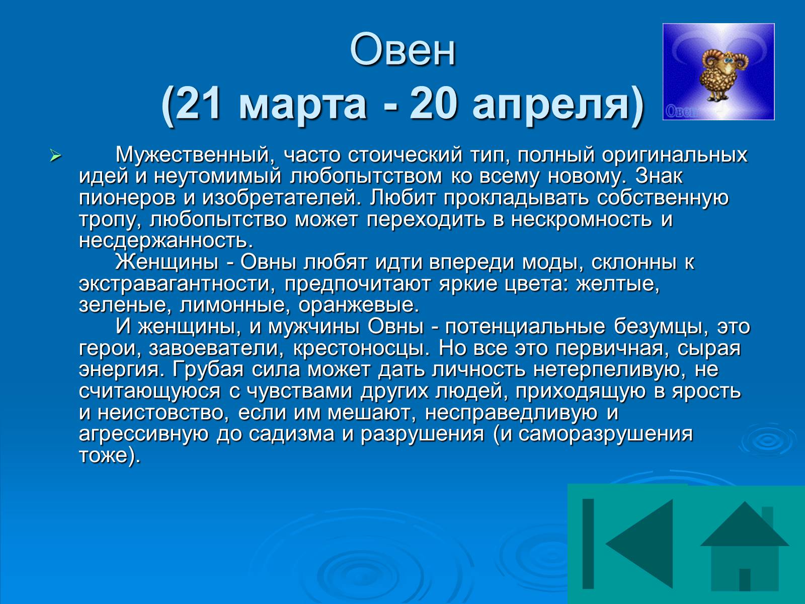 Презентація на тему «Гороскоп» - Слайд #17