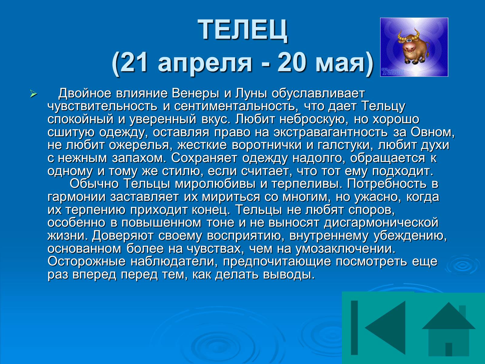 Презентація на тему «Гороскоп» - Слайд #18