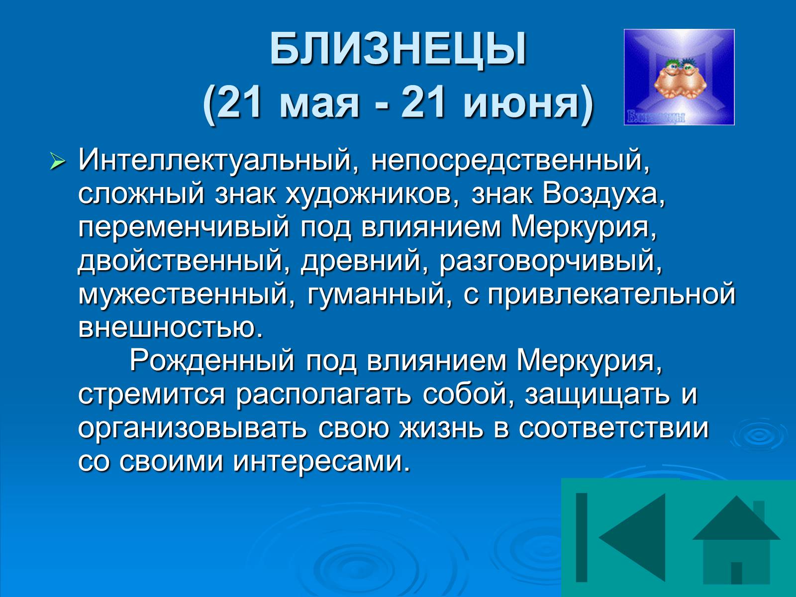 Презентація на тему «Гороскоп» - Слайд #19