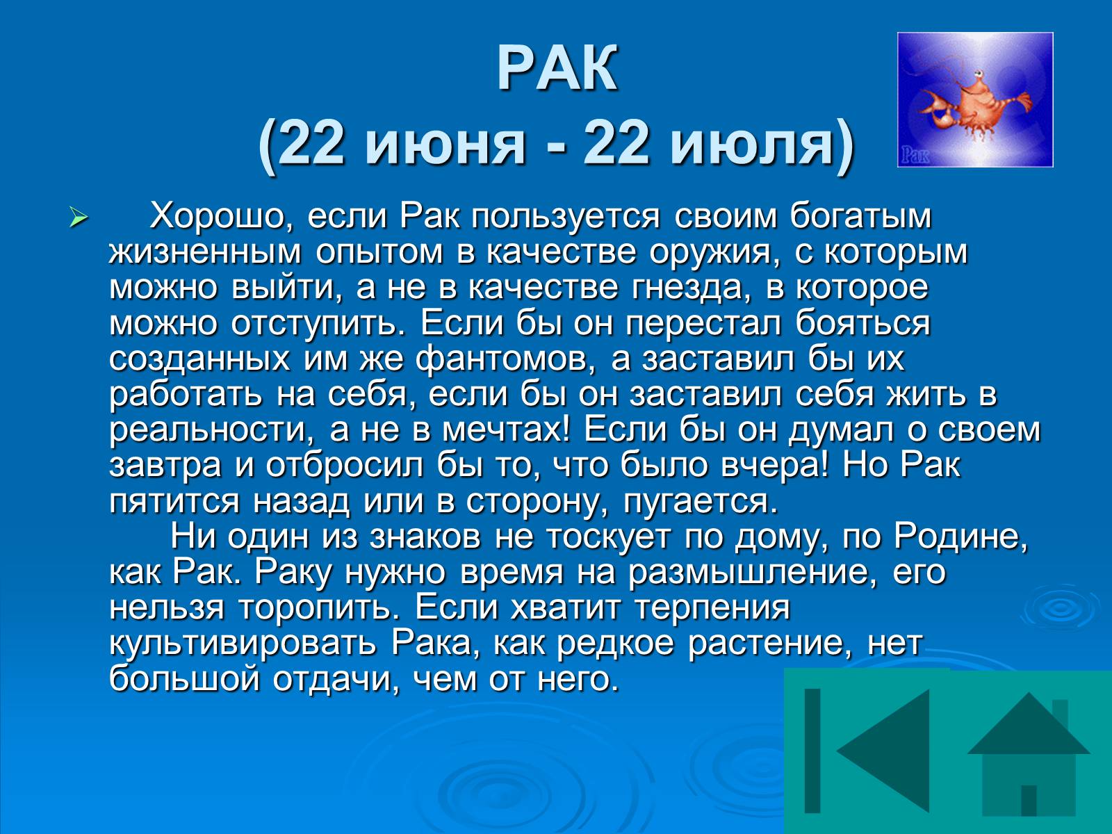 Презентація на тему «Гороскоп» - Слайд #20