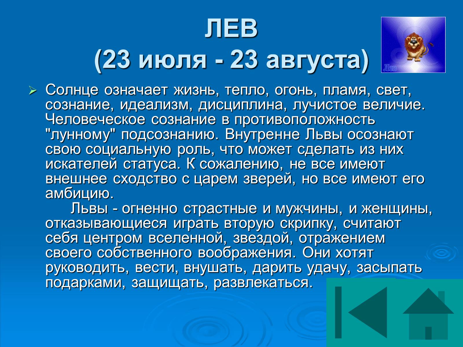 Презентація на тему «Гороскоп» - Слайд #21