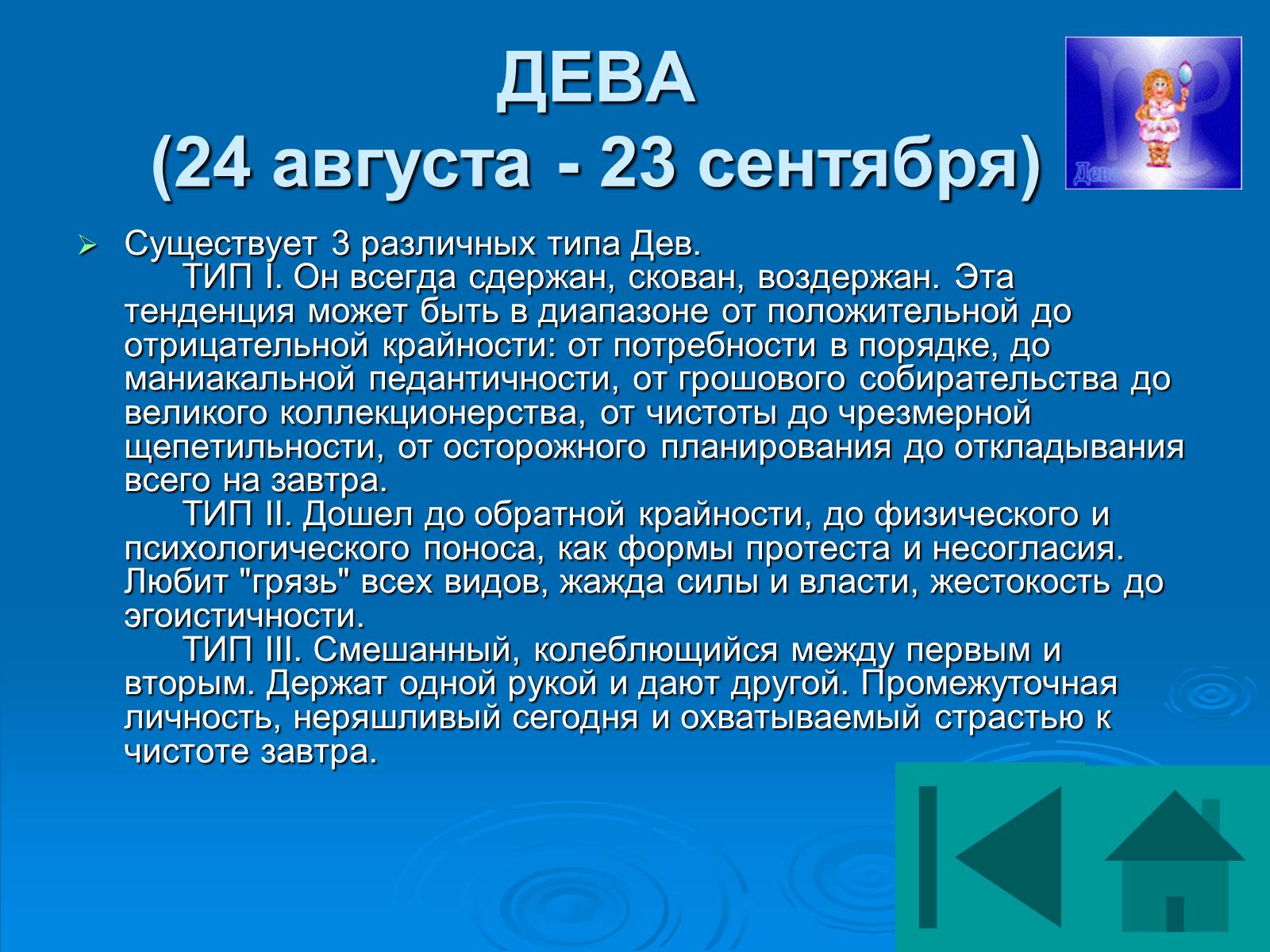 Презентація на тему «Гороскоп» - Слайд #22