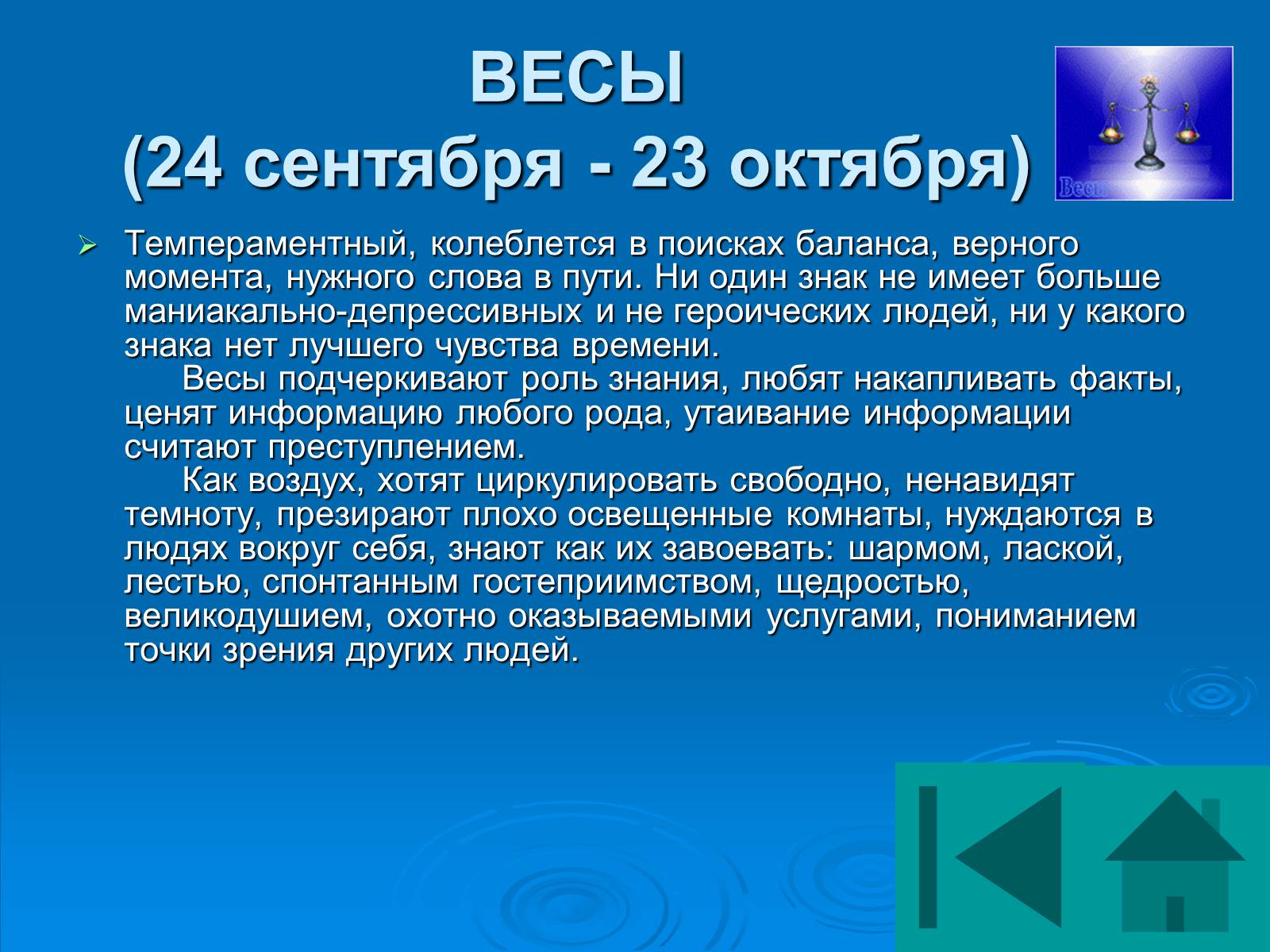 Презентація на тему «Гороскоп» - Слайд #23