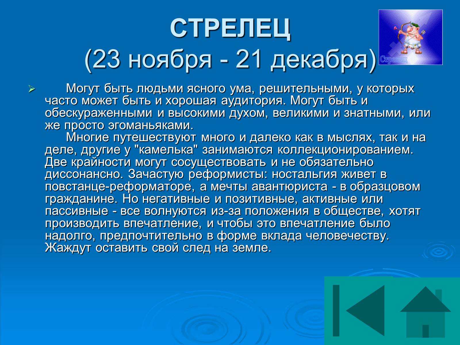 Презентація на тему «Гороскоп» - Слайд #25