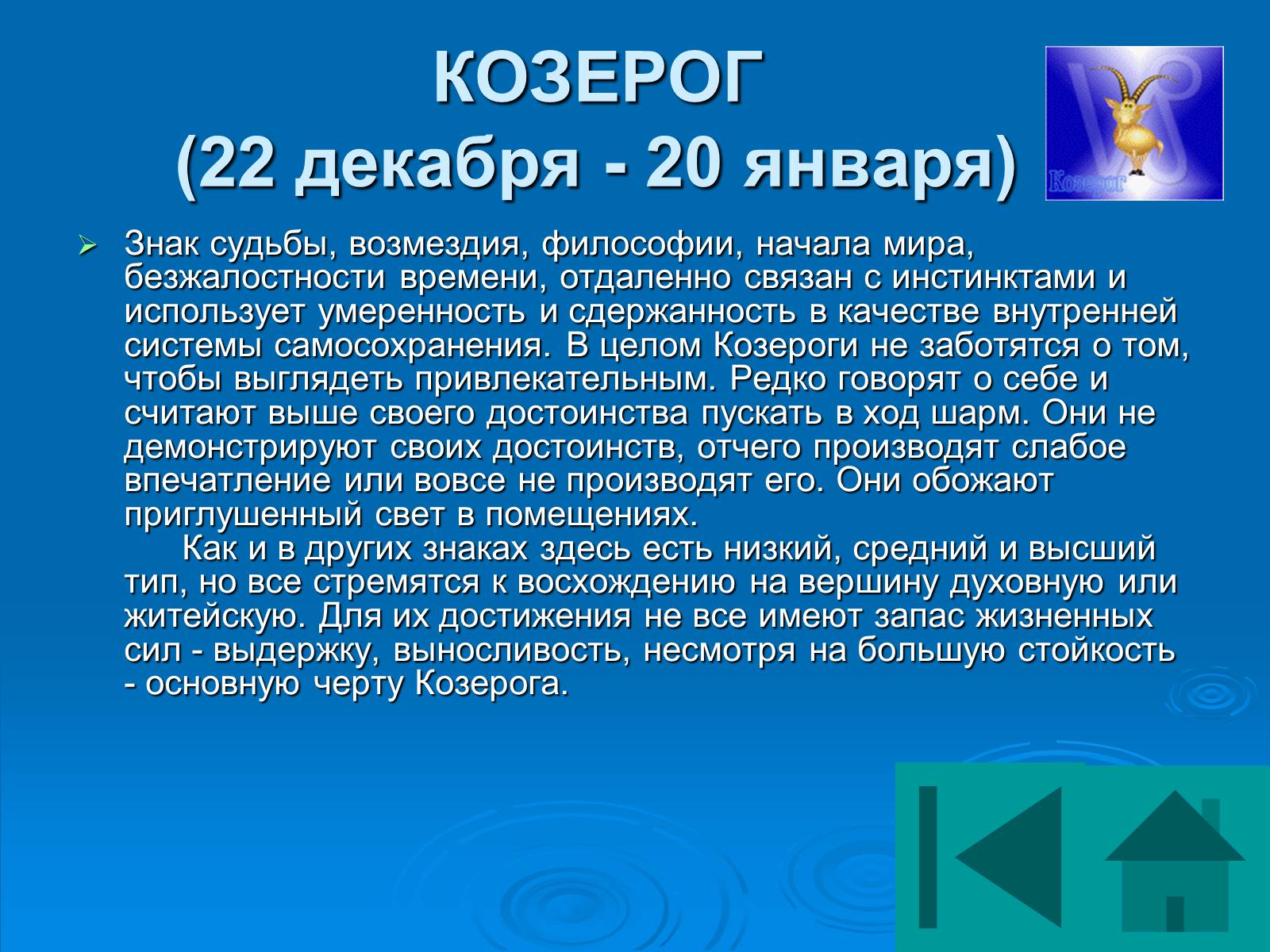 Презентація на тему «Гороскоп» - Слайд #26