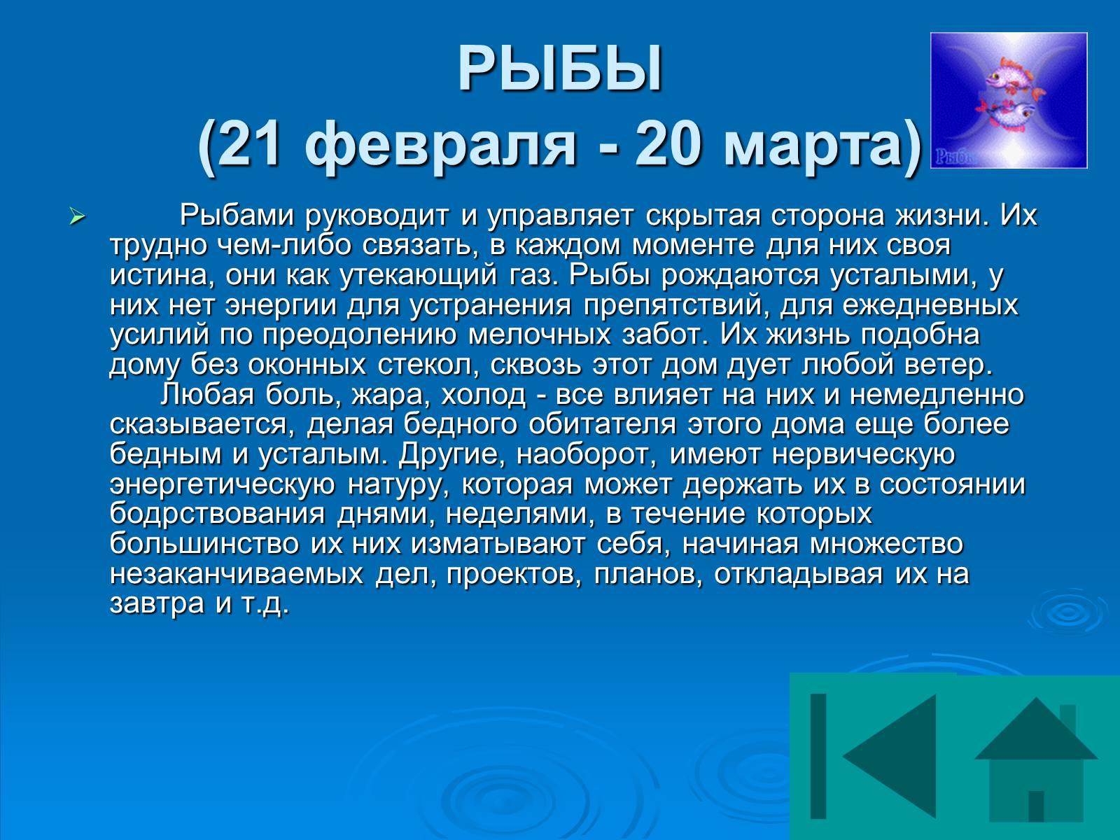 Презентація на тему «Гороскоп» - Слайд #28