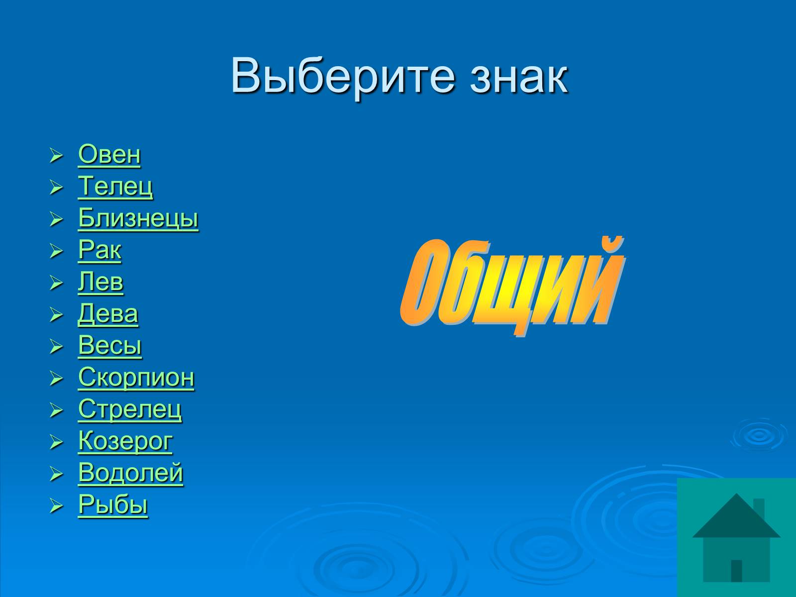 Презентація на тему «Гороскоп» - Слайд #3