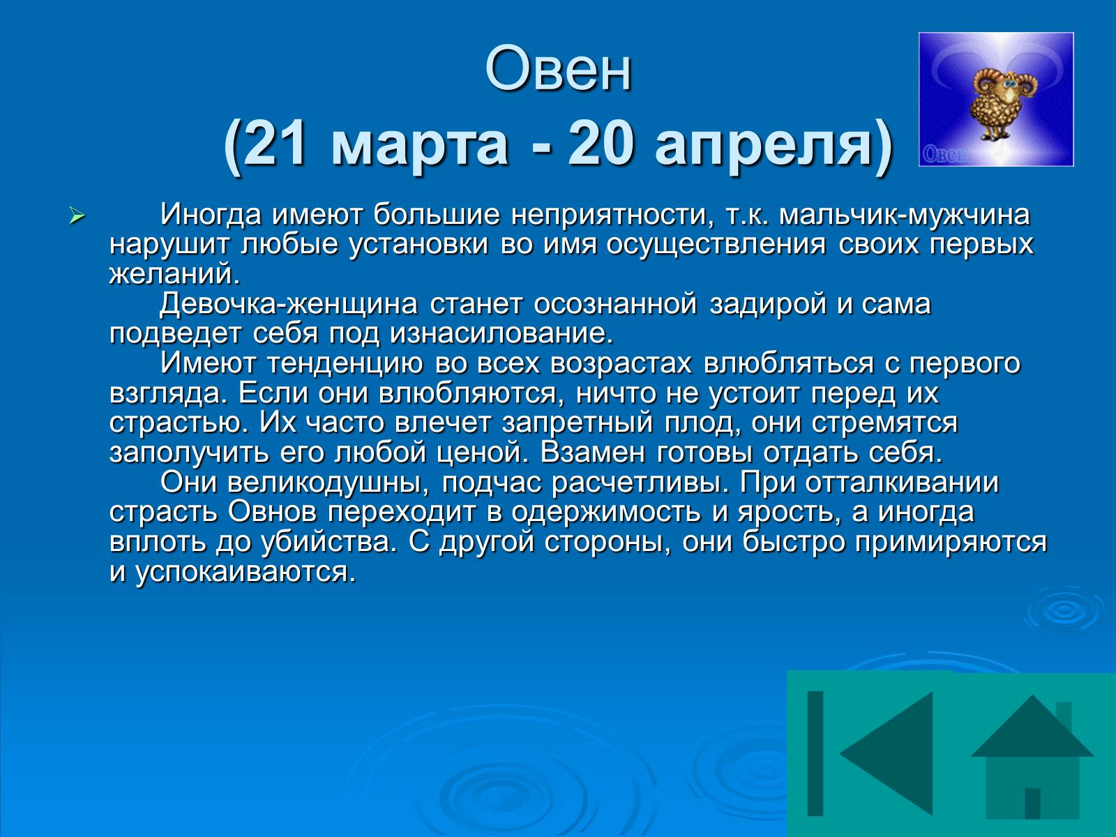 Презентація на тему «Гороскоп» - Слайд #30