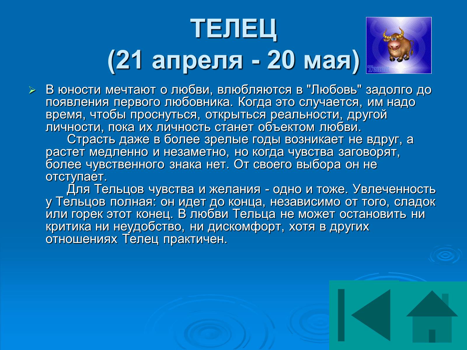 Презентація на тему «Гороскоп» - Слайд #31