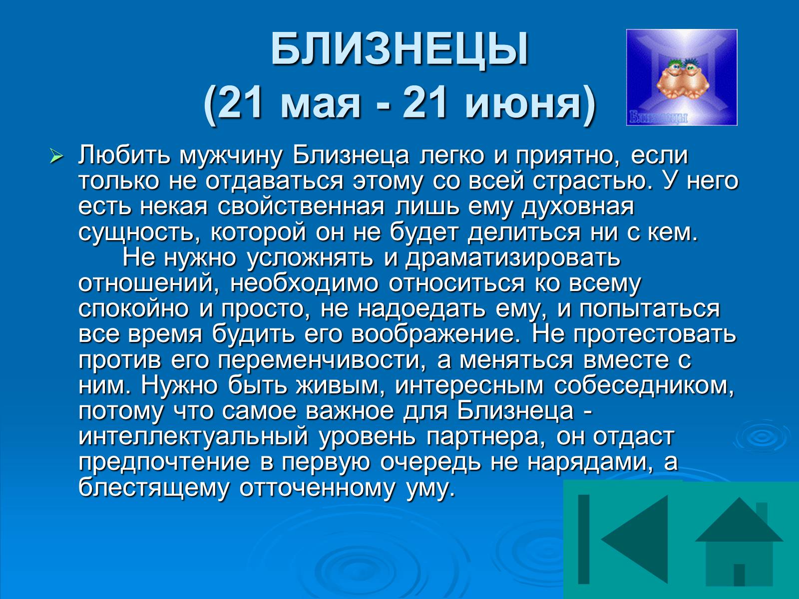 Презентація на тему «Гороскоп» - Слайд #32