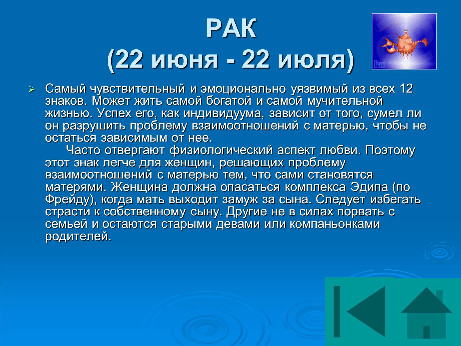 Презентація на тему «Гороскоп» - Слайд #33