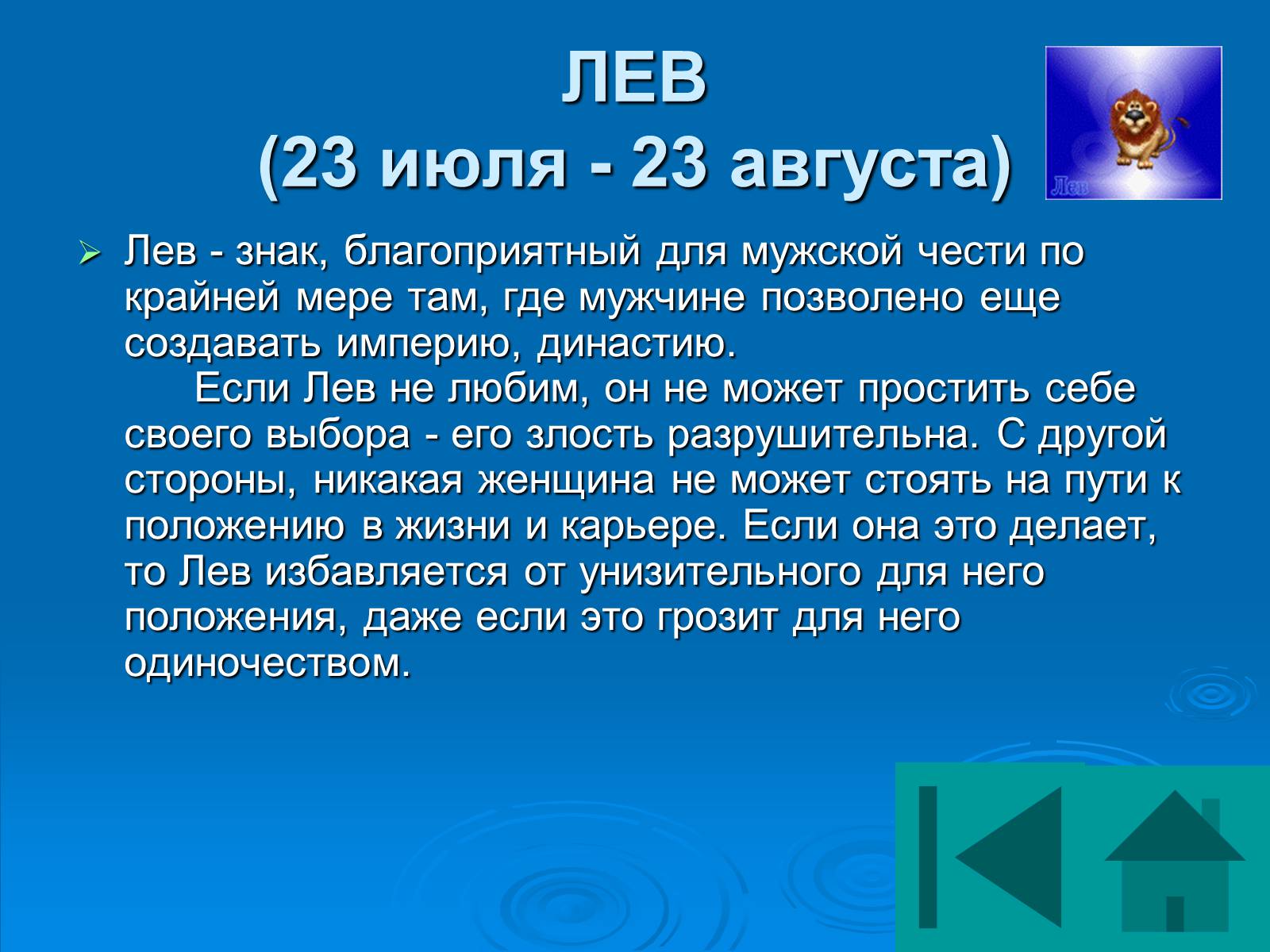 Презентація на тему «Гороскоп» - Слайд #34