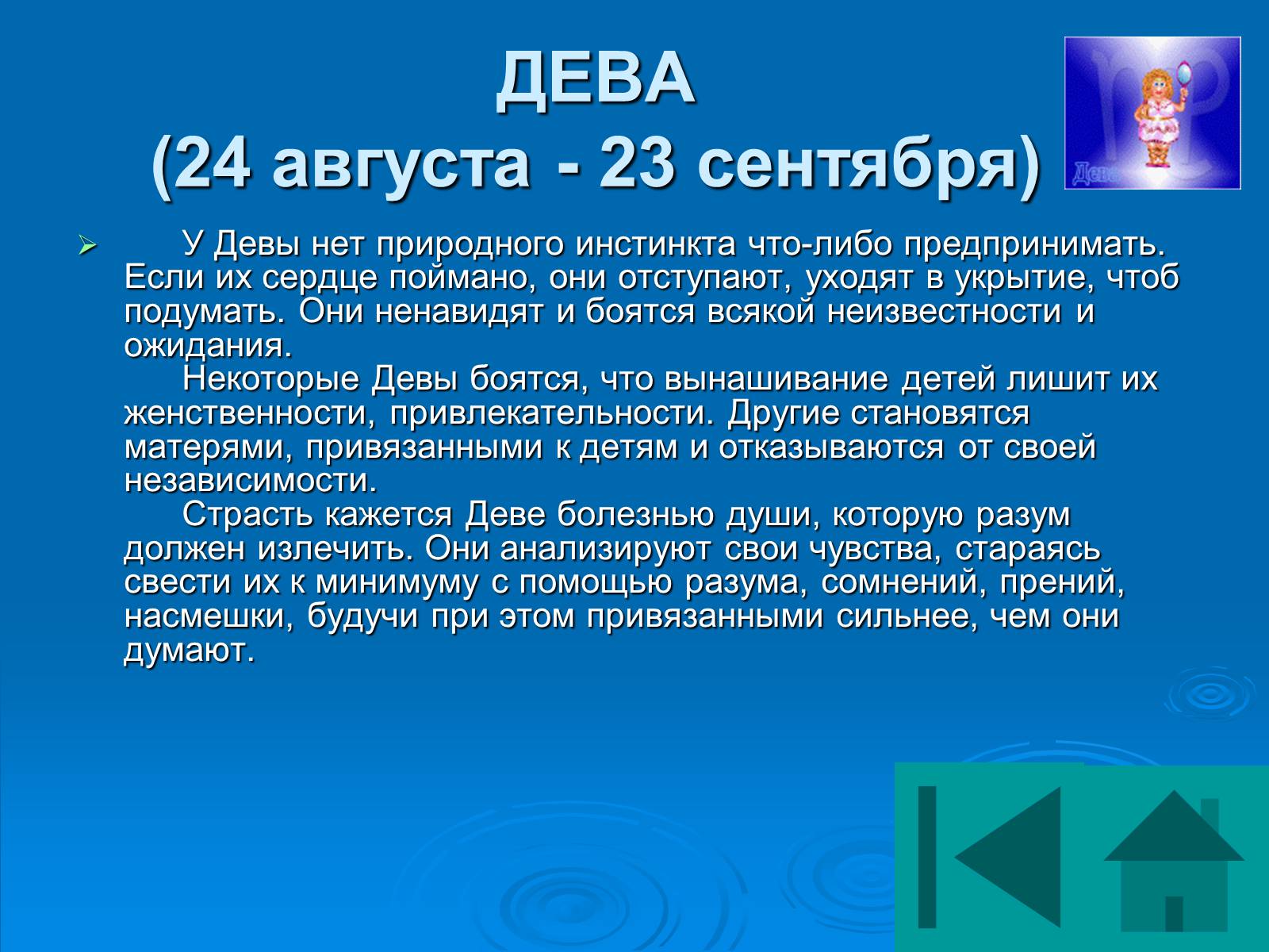 Презентація на тему «Гороскоп» - Слайд #35