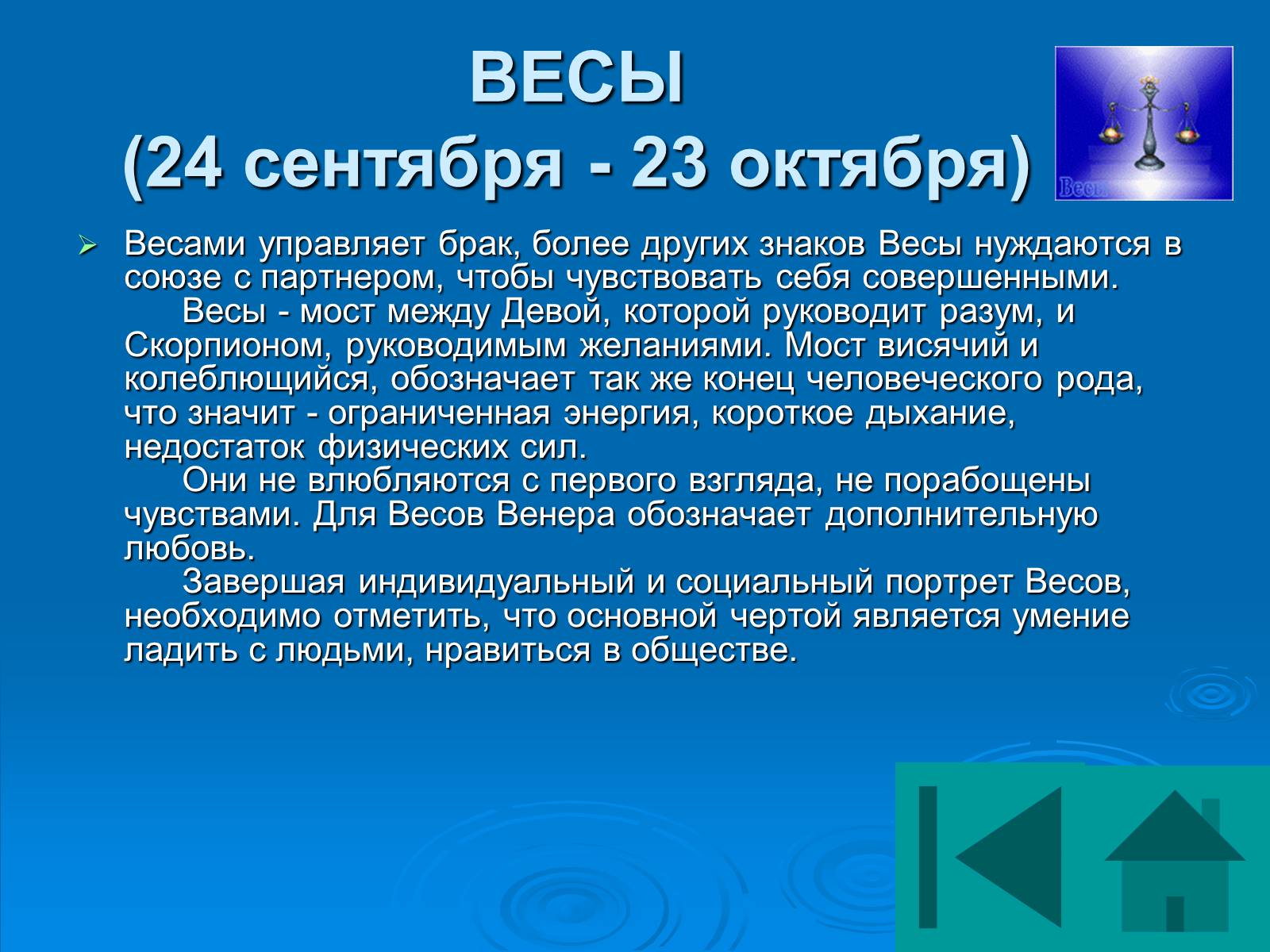 Презентація на тему «Гороскоп» - Слайд #36