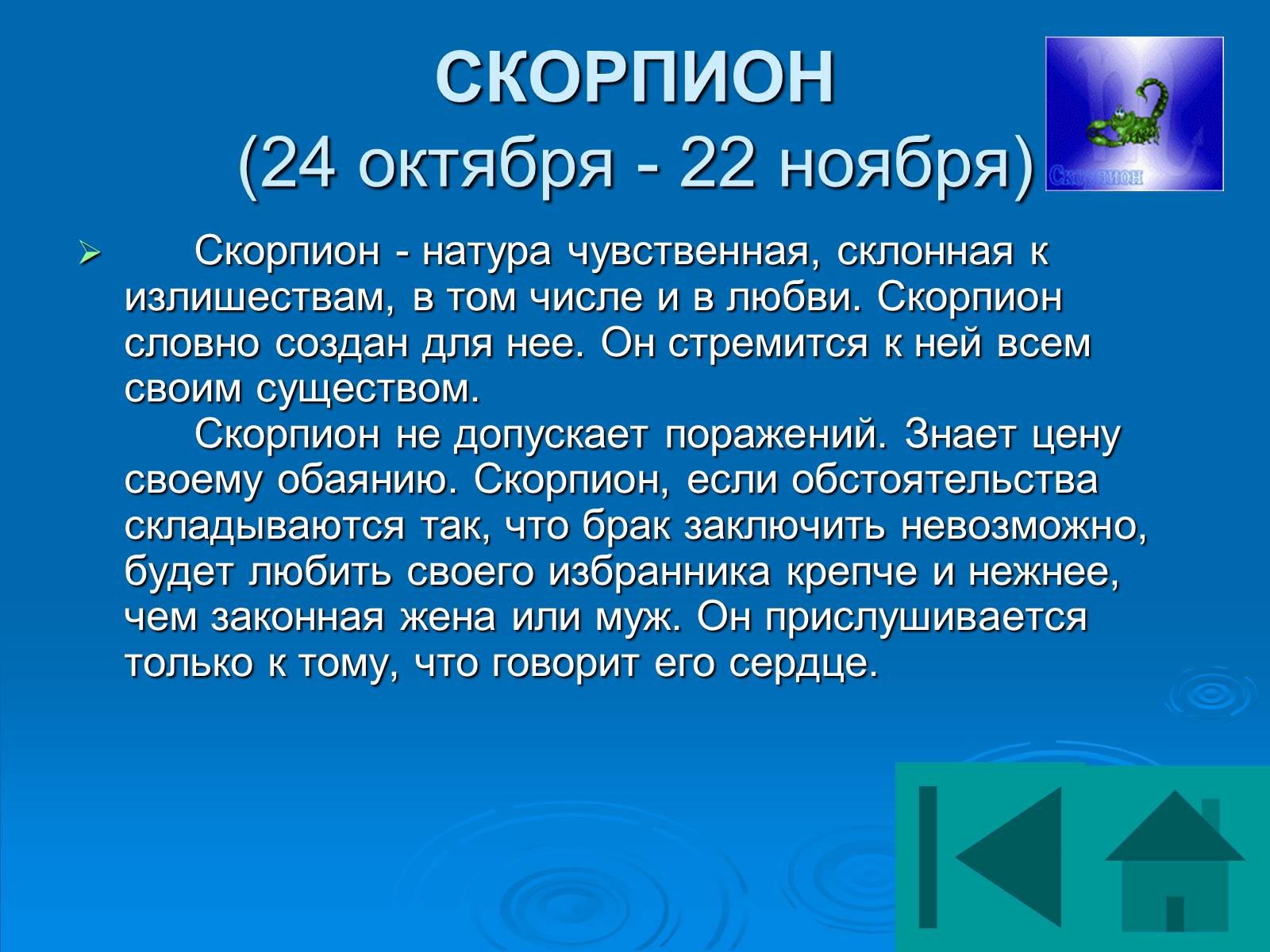 Презентація на тему «Гороскоп» - Слайд #37