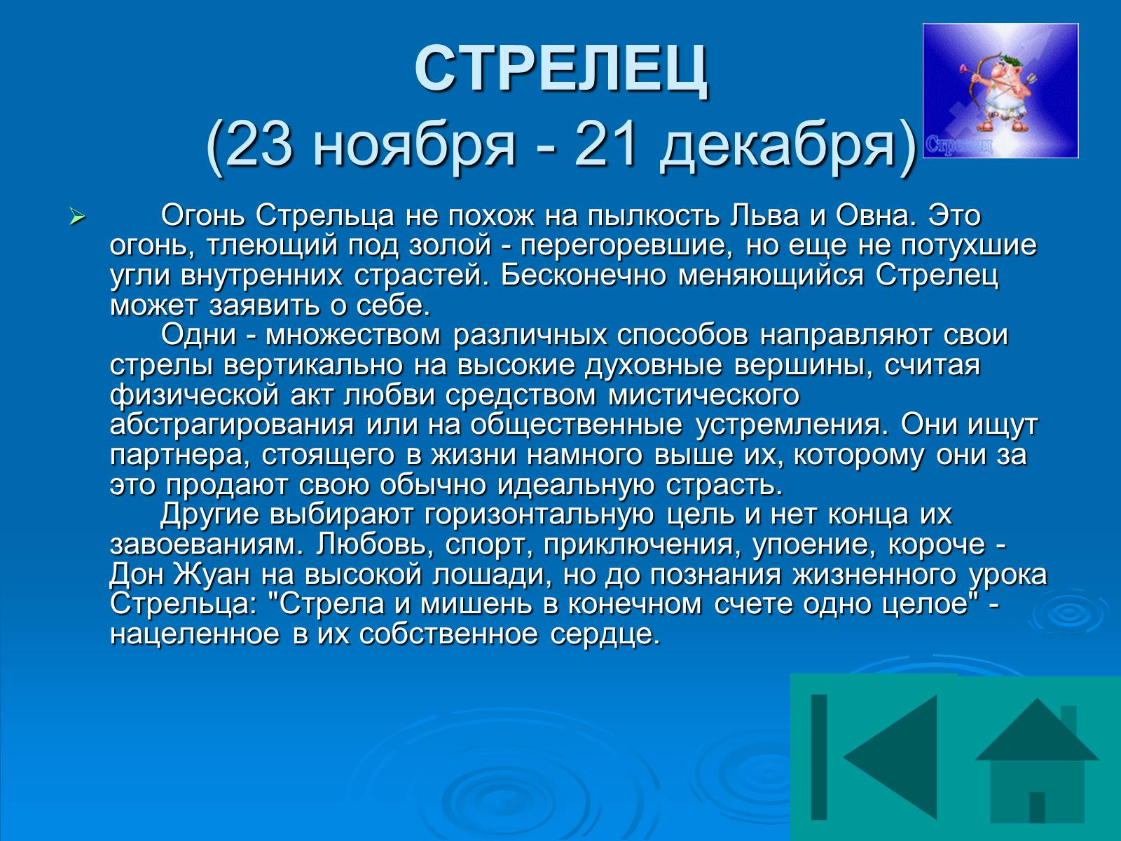 Презентація на тему «Гороскоп» - Слайд #38