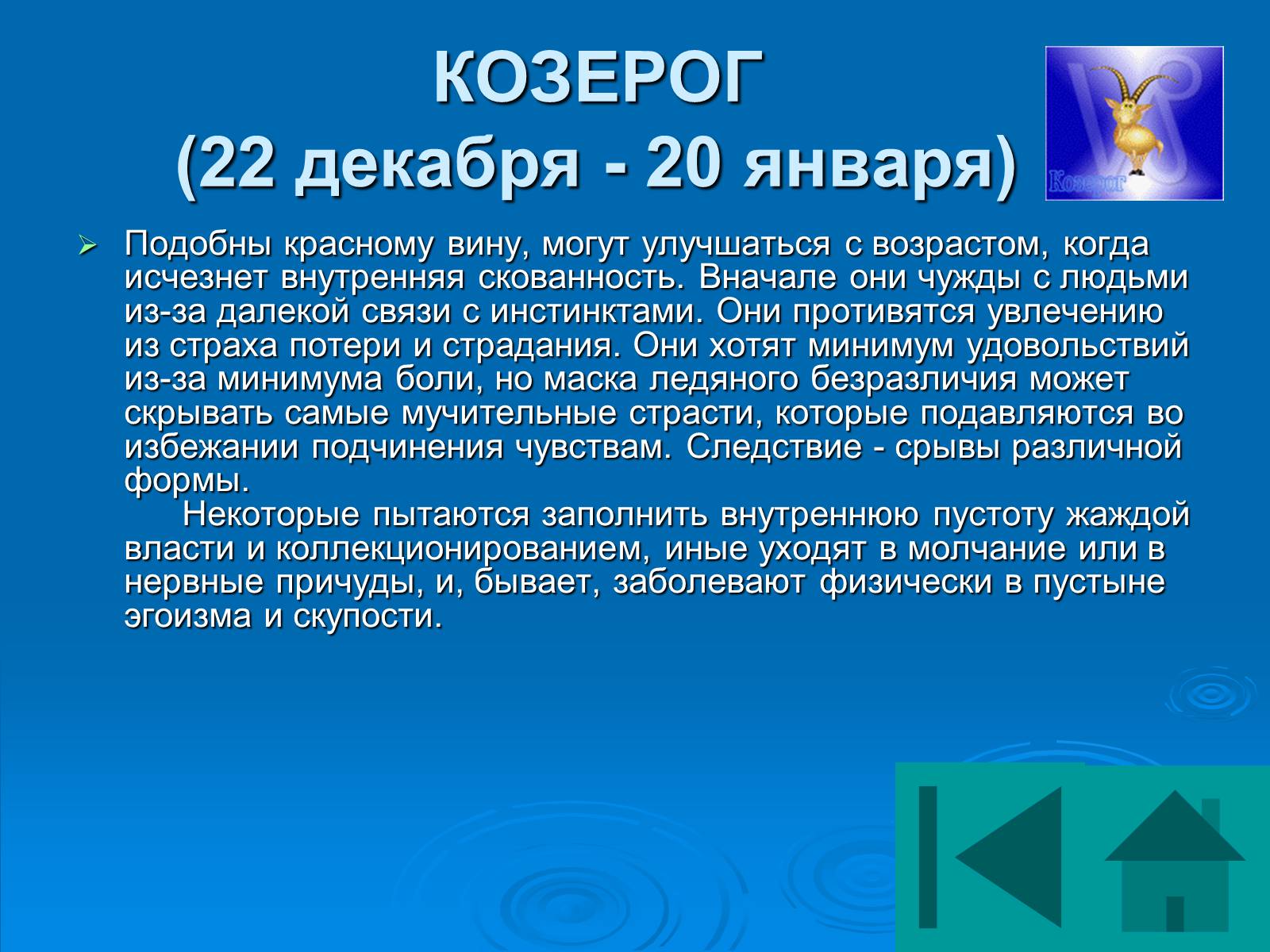 Презентація на тему «Гороскоп» - Слайд #39