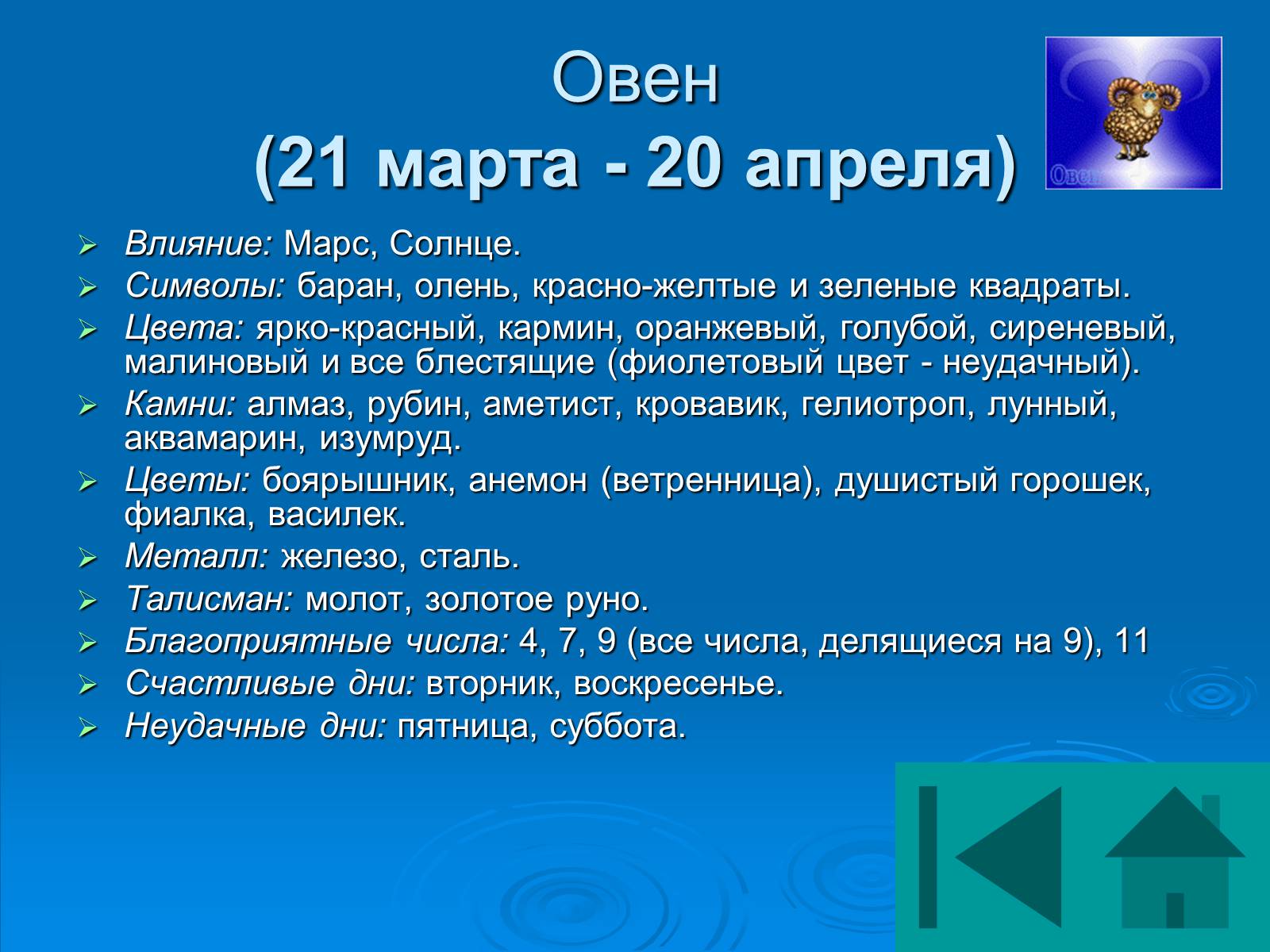 Презентація на тему «Гороскоп» - Слайд #4