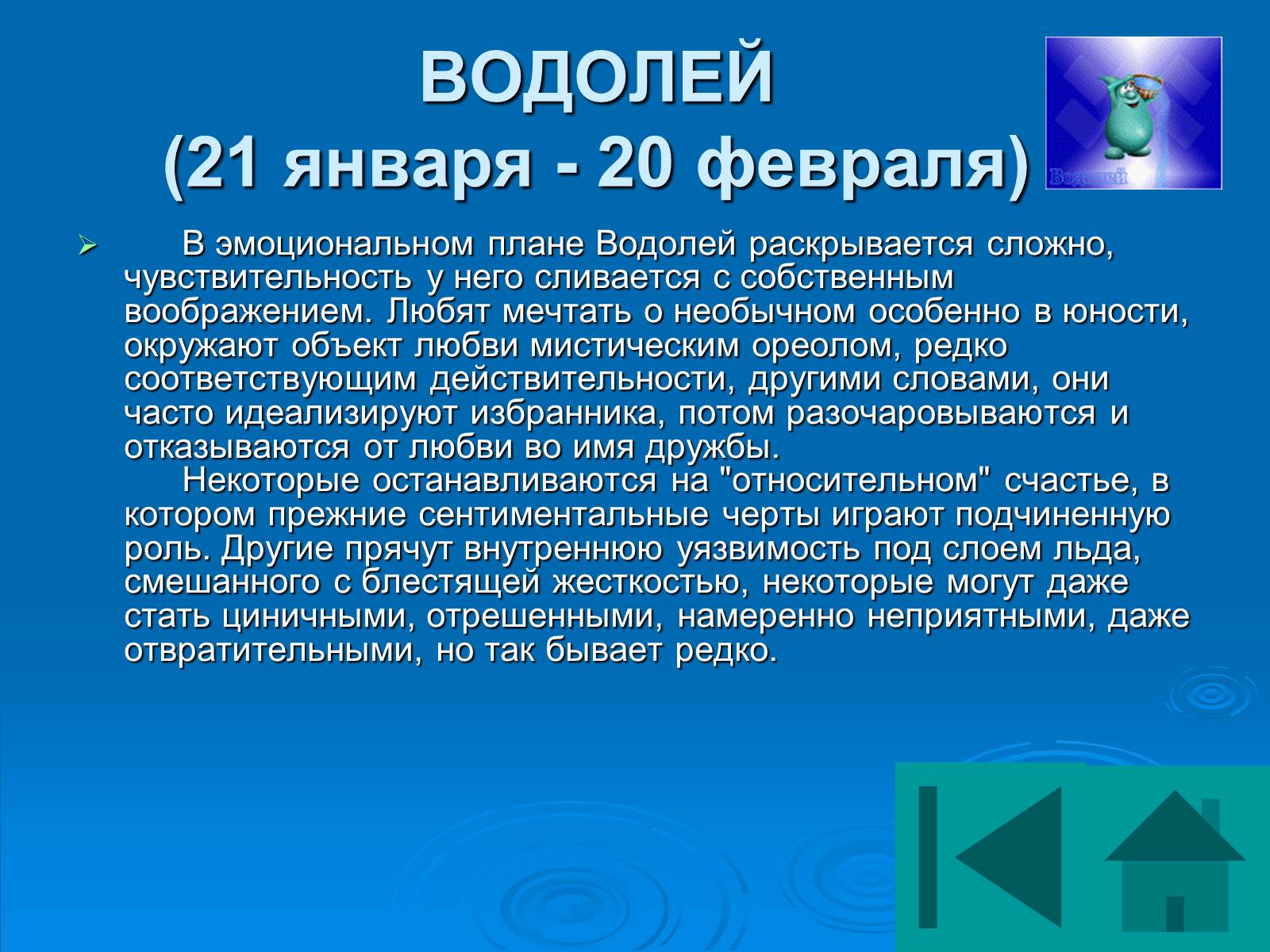 Презентація на тему «Гороскоп» - Слайд #40