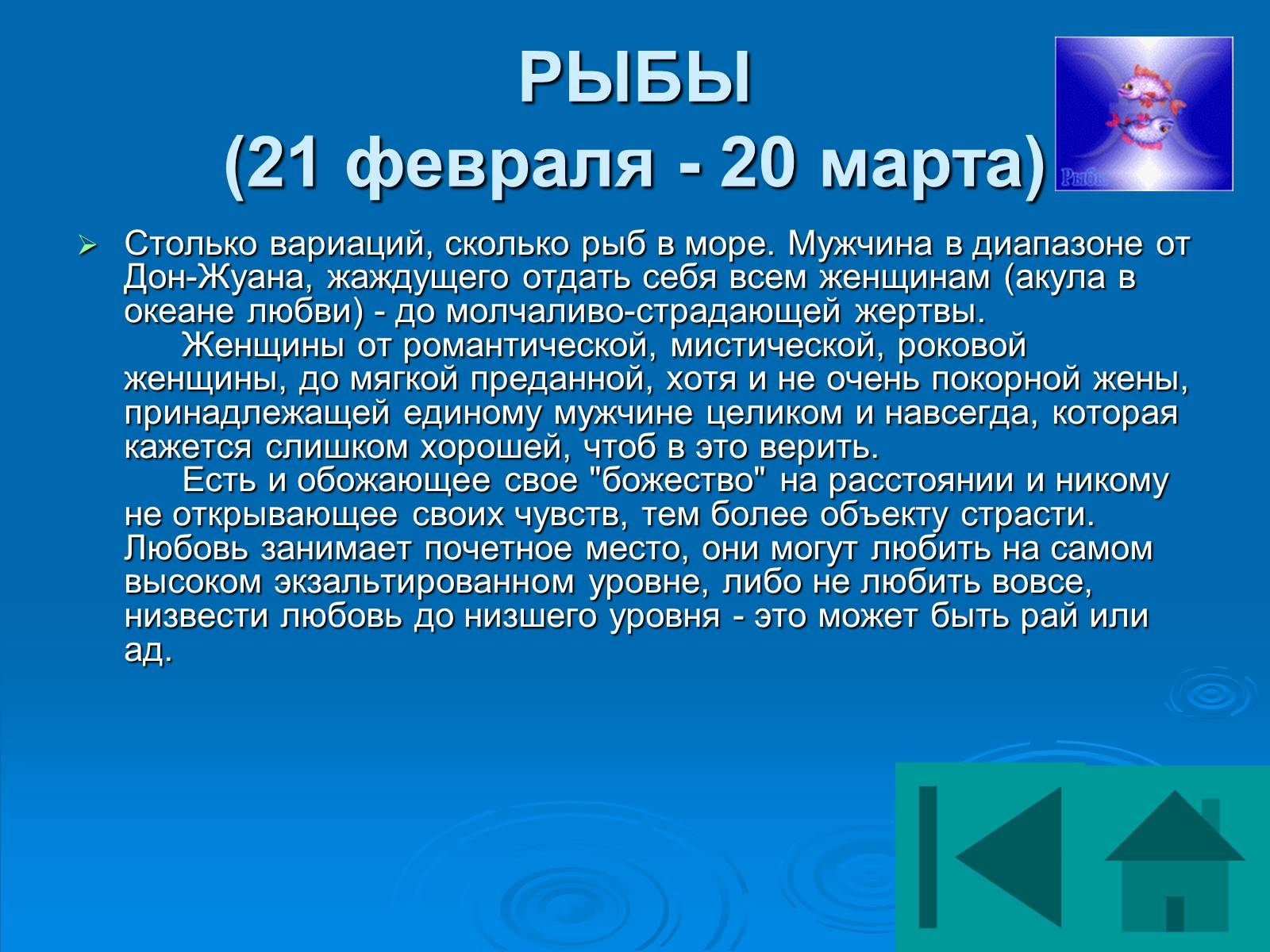 Презентація на тему «Гороскоп» - Слайд #41