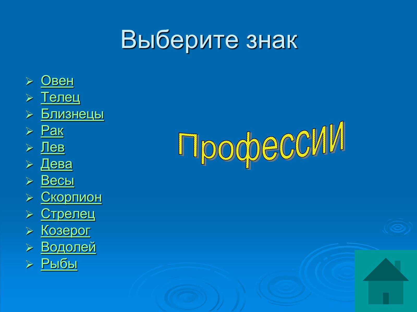 Презентація на тему «Гороскоп» - Слайд #42