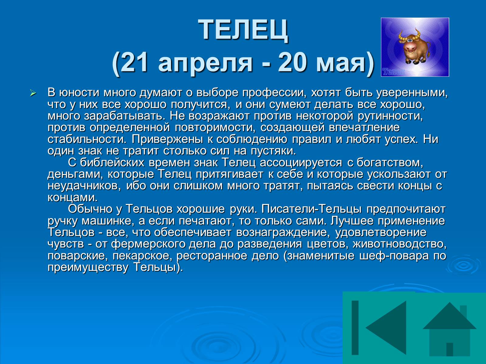 Презентація на тему «Гороскоп» - Слайд #44