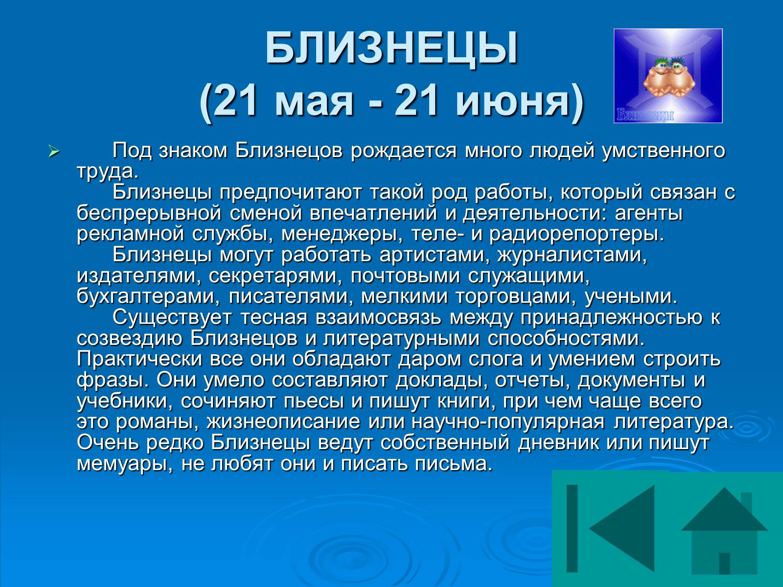 Презентація на тему «Гороскоп» - Слайд #45