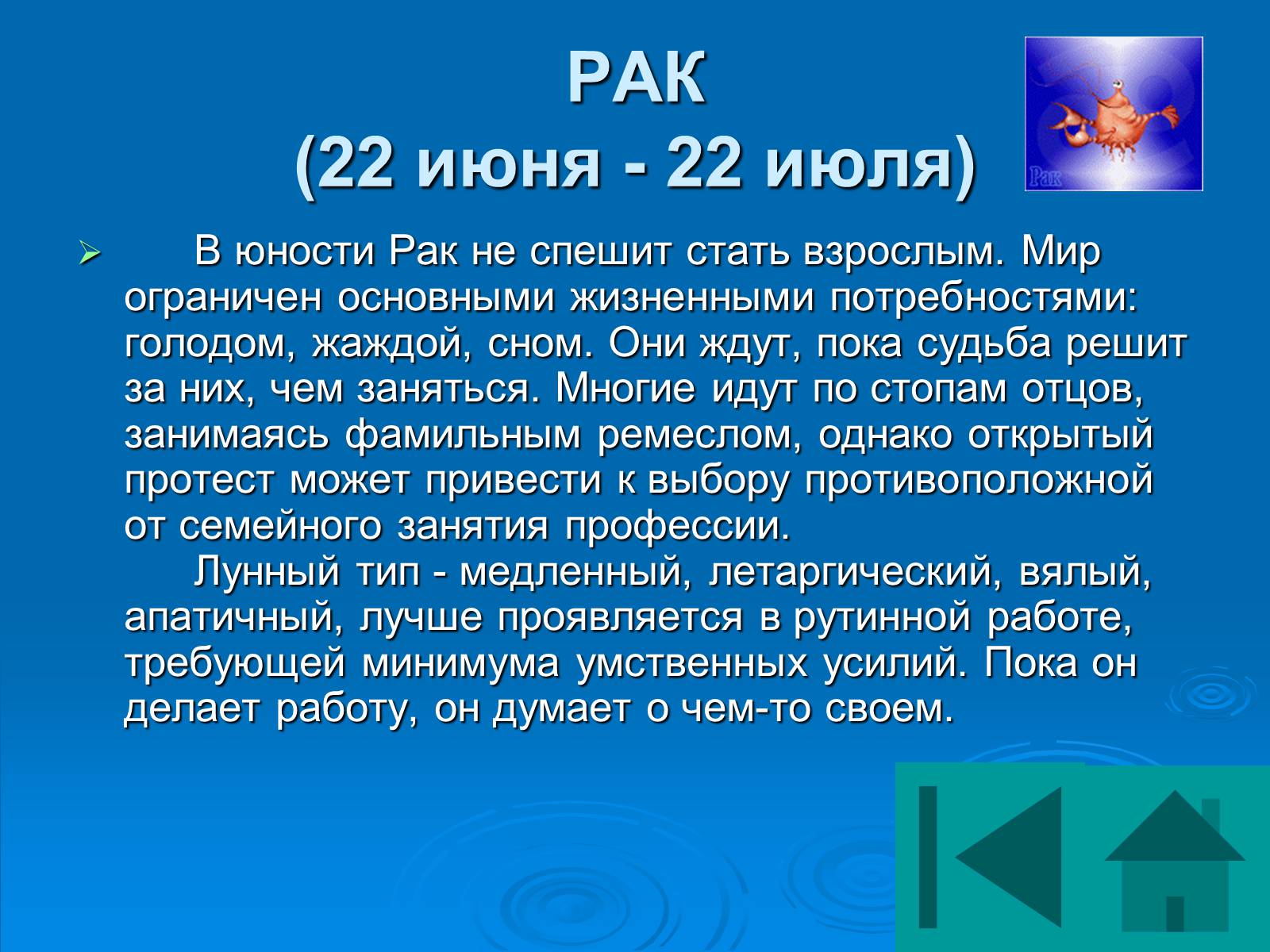 Презентація на тему «Гороскоп» - Слайд #46