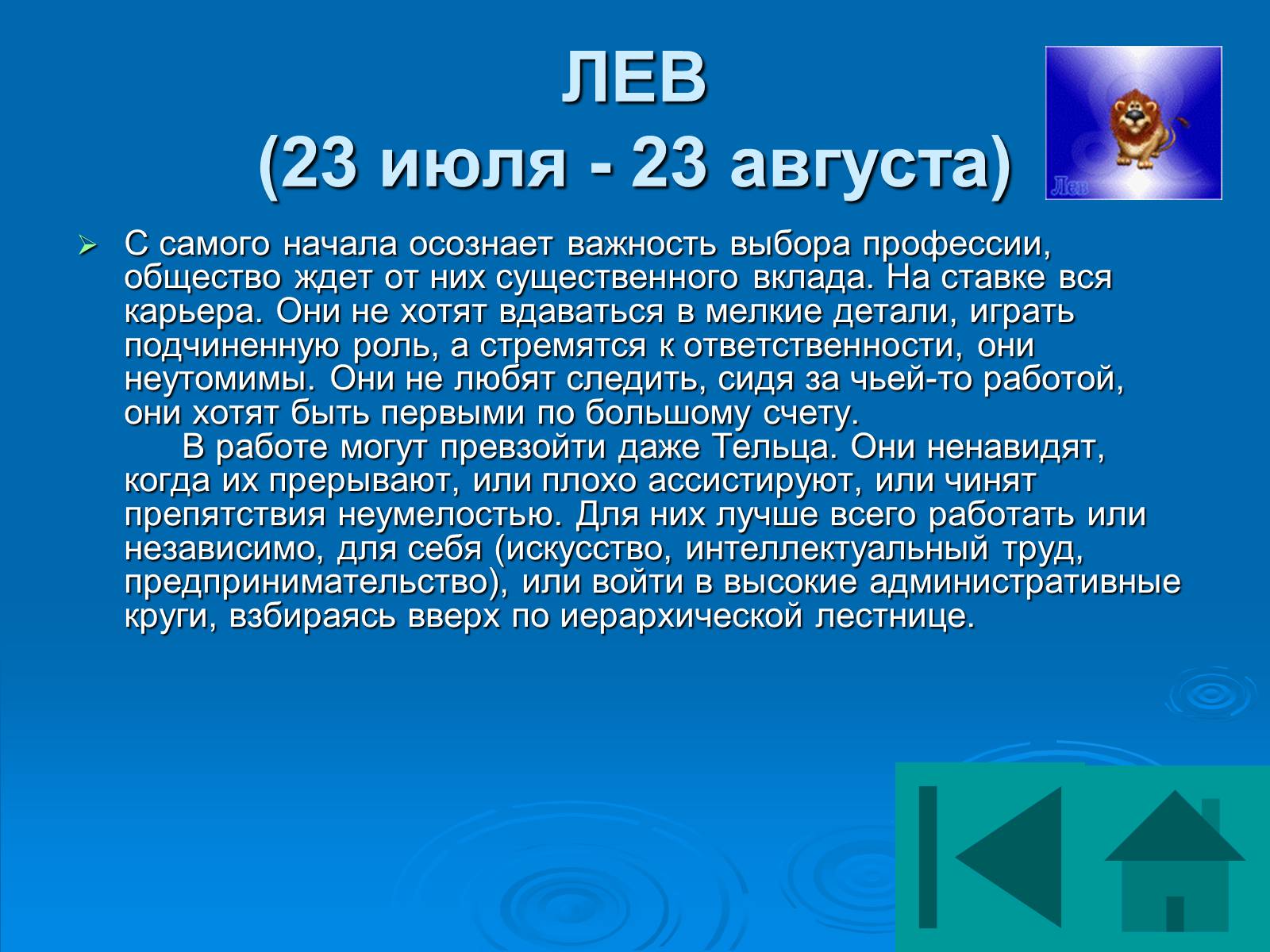 Презентація на тему «Гороскоп» - Слайд #47