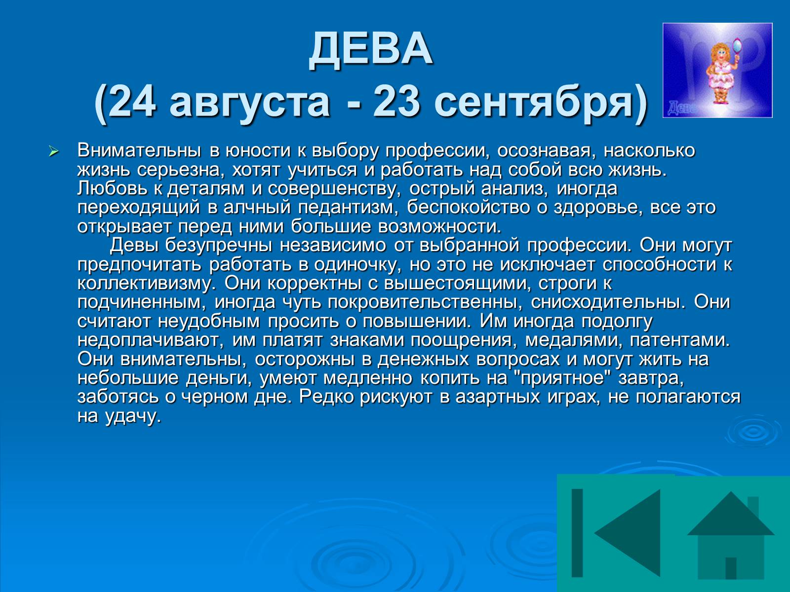 Презентація на тему «Гороскоп» - Слайд #48