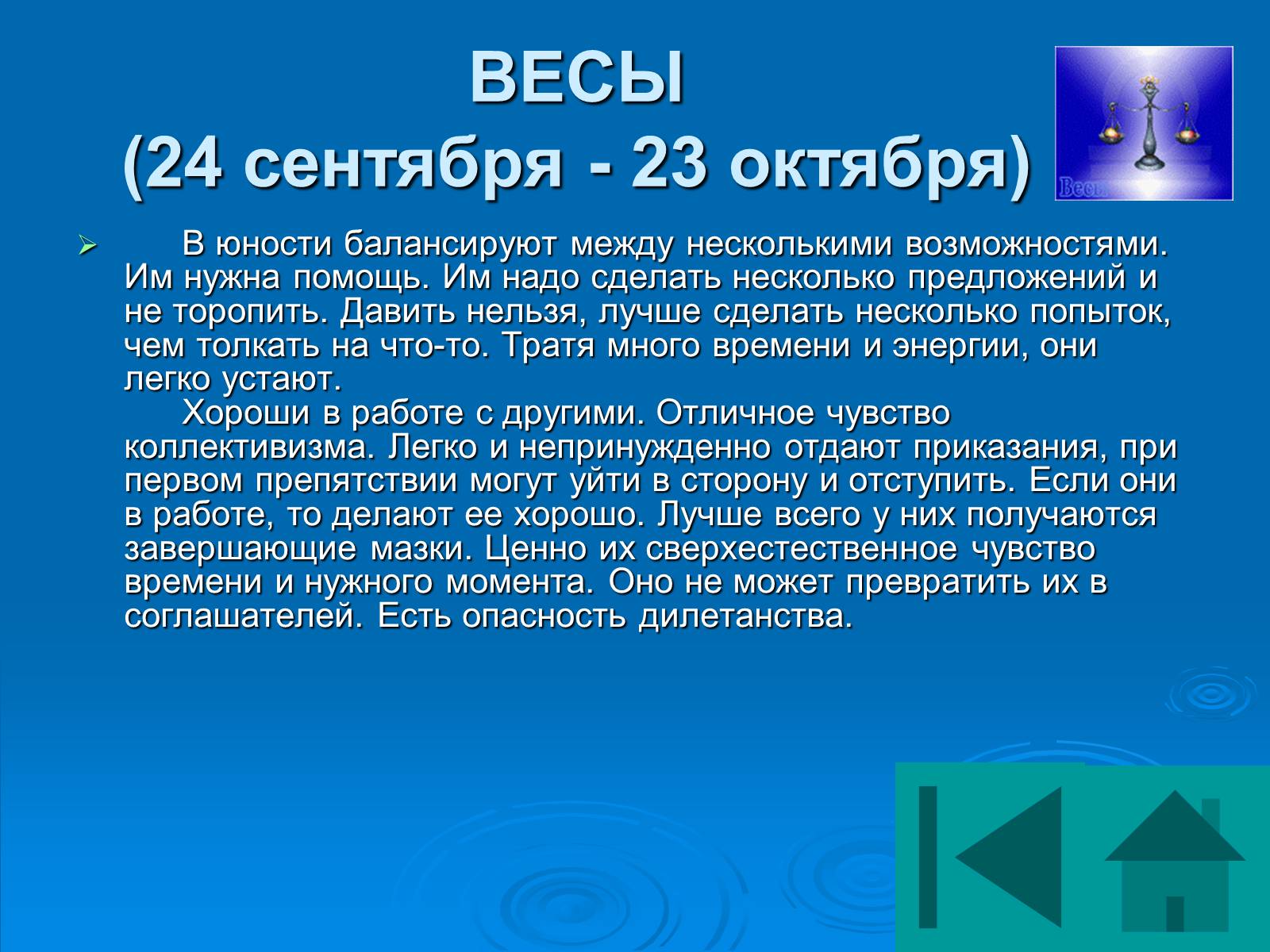 Презентація на тему «Гороскоп» - Слайд #49