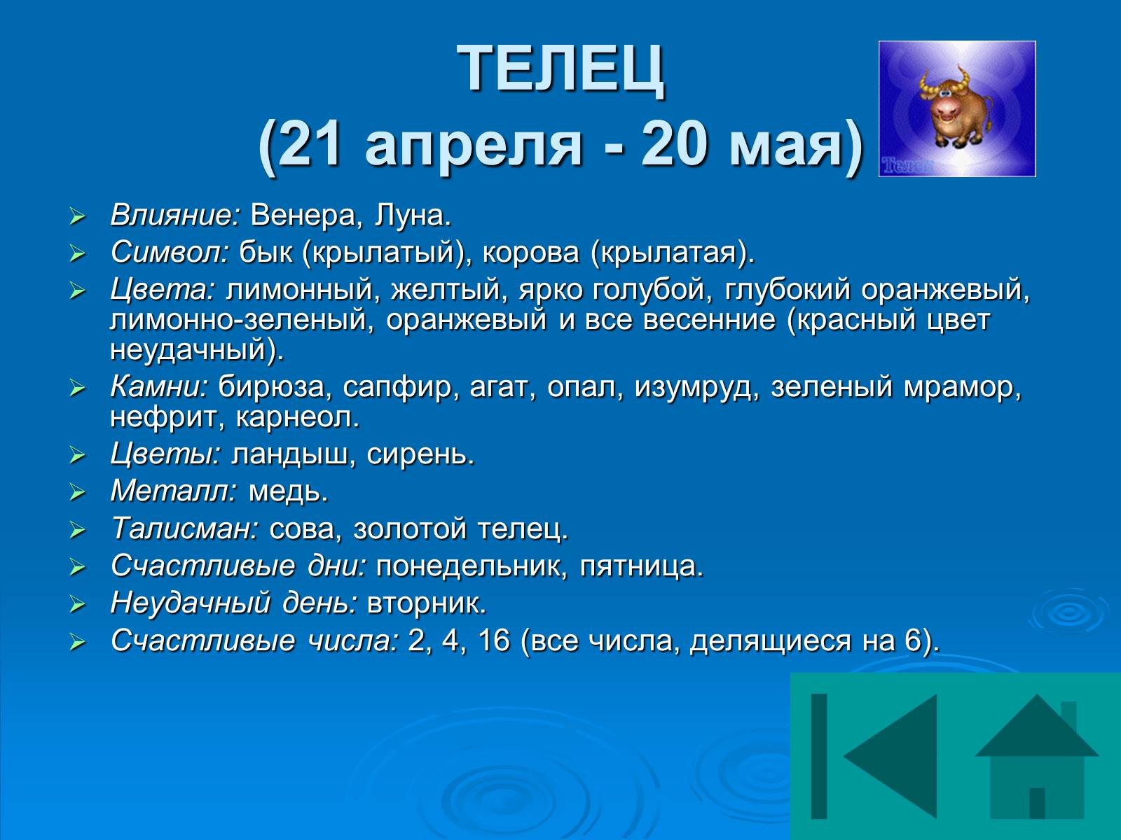 Презентація на тему «Гороскоп» - Слайд #5