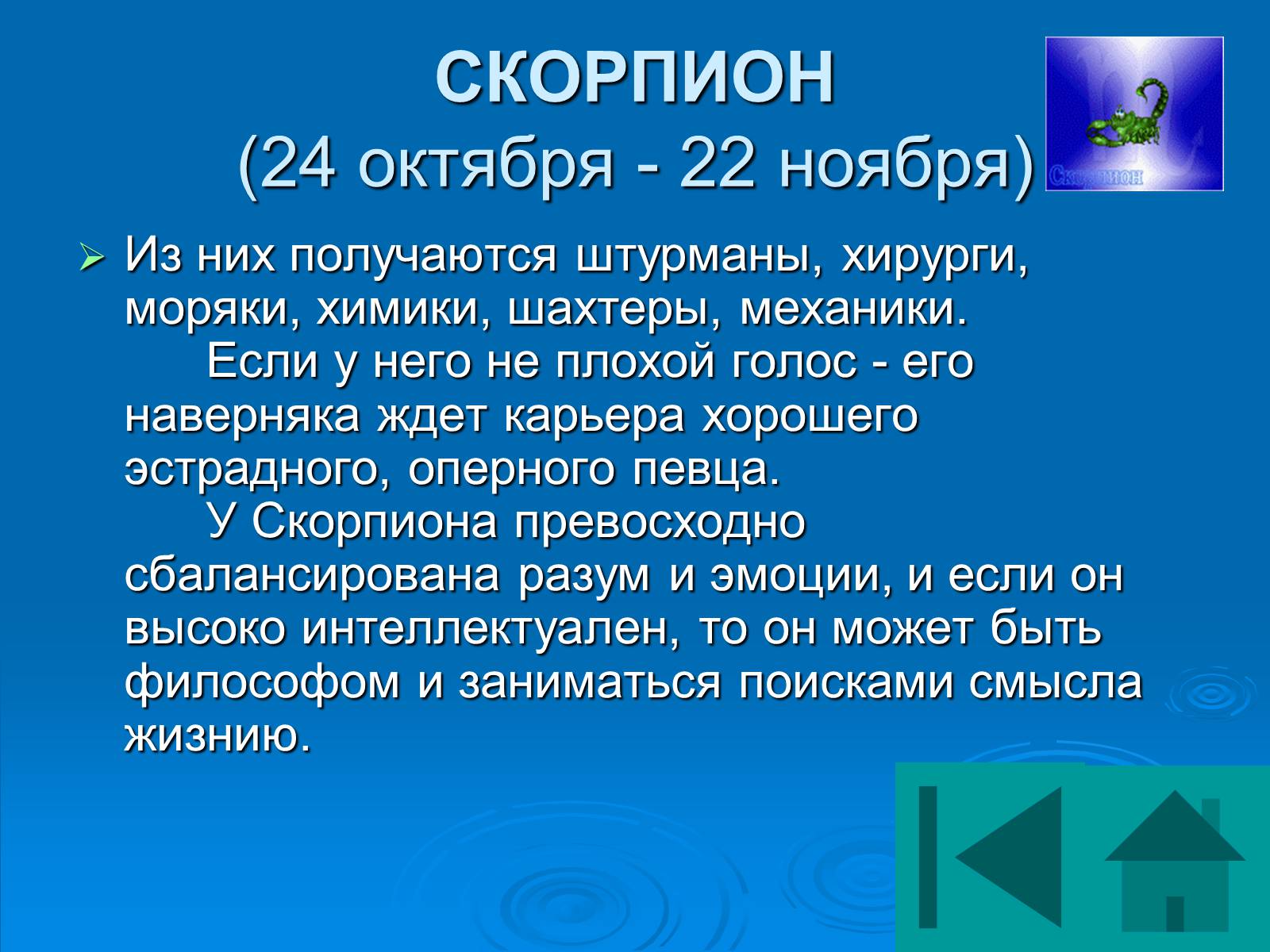 Презентація на тему «Гороскоп» - Слайд #50