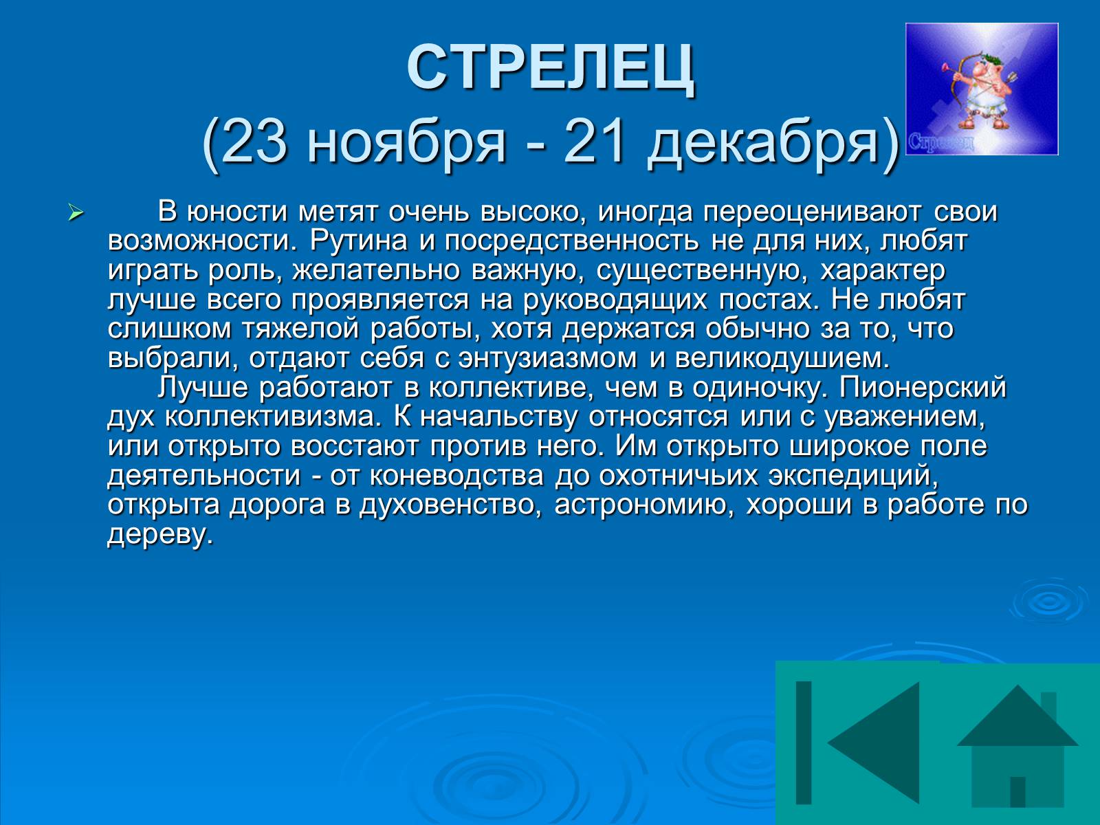 Презентація на тему «Гороскоп» - Слайд #51