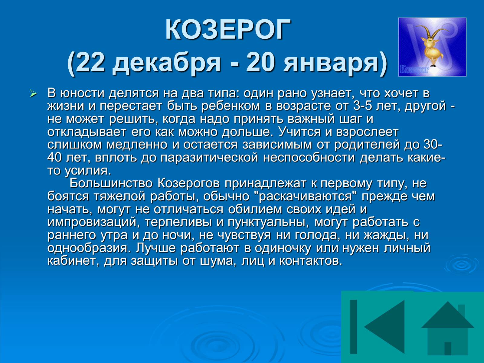 Презентація на тему «Гороскоп» - Слайд #52