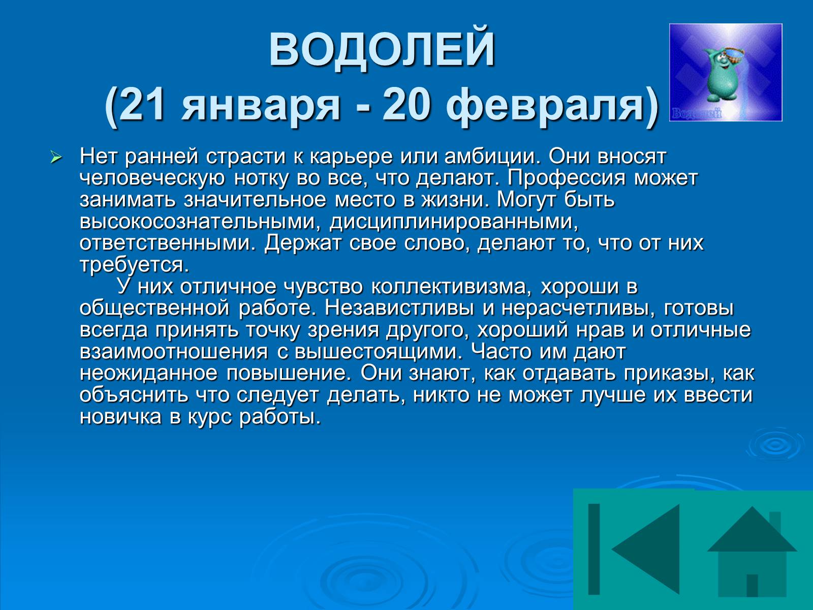 Презентація на тему «Гороскоп» - Слайд #53