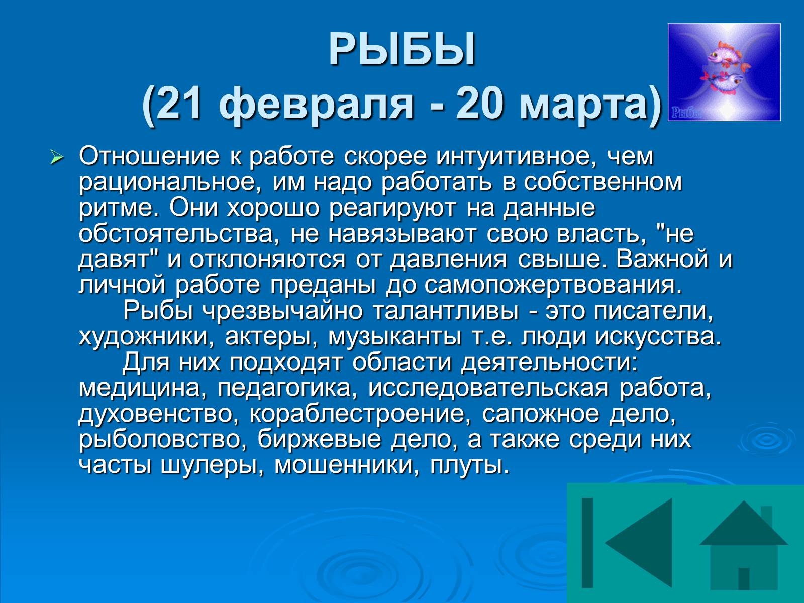 Презентація на тему «Гороскоп» - Слайд #54